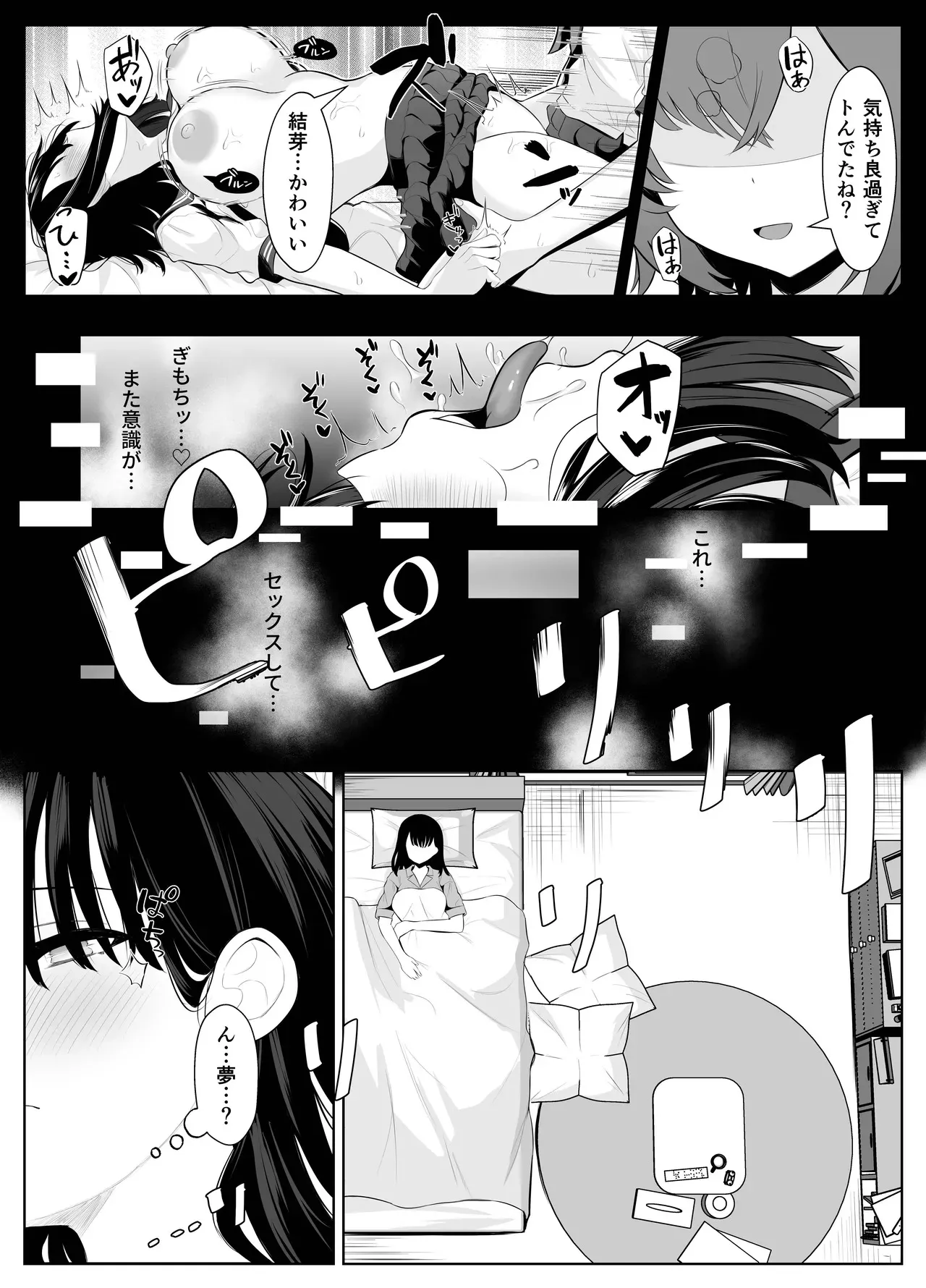 [くろしばすこ] 喪失彼女〜記憶喪失の彼女が女先輩にNTRまで〜 [DL版]_4