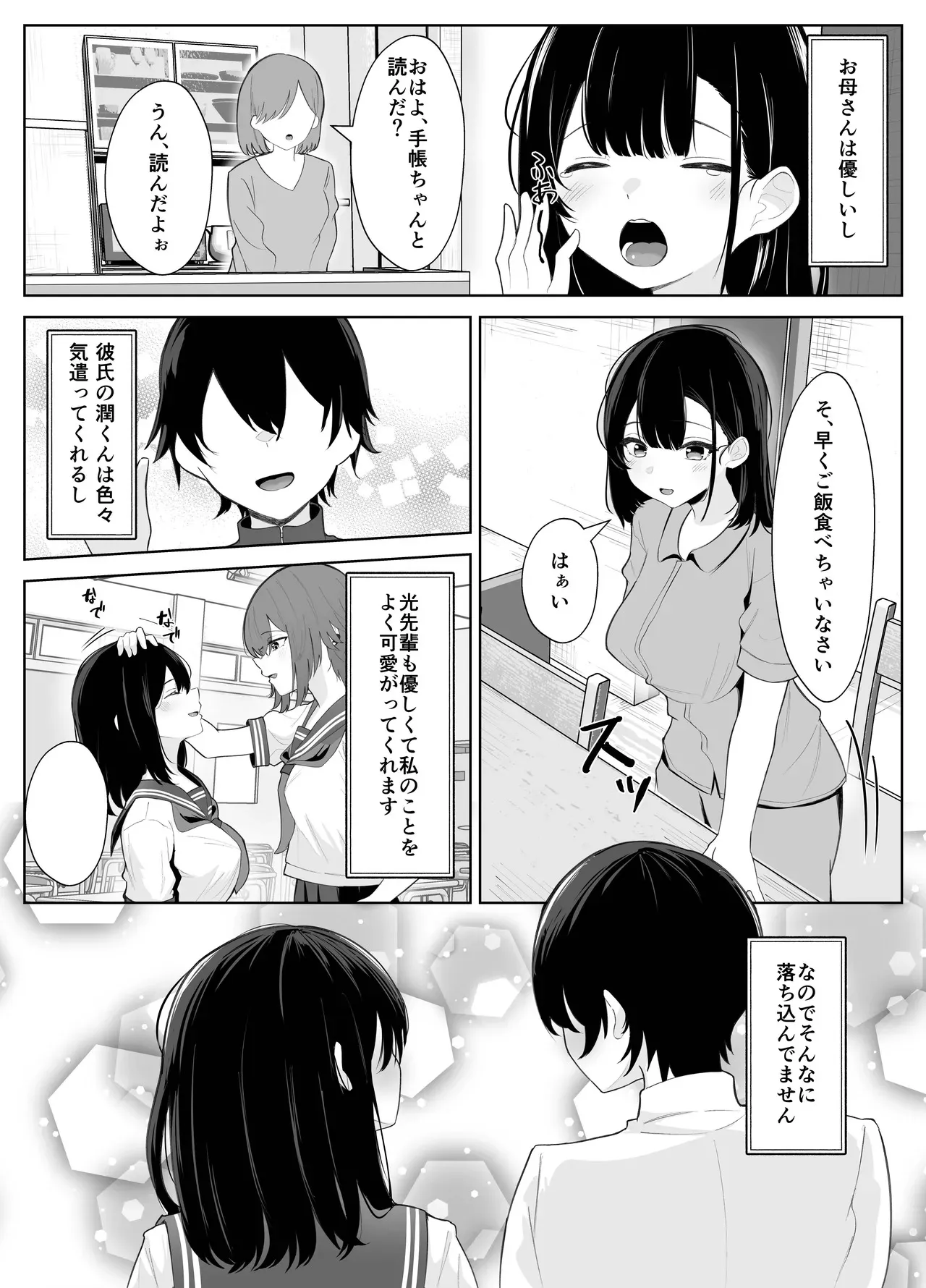 [くろしばすこ] 喪失彼女〜記憶喪失の彼女が女先輩にNTRまで〜 [DL版]_6