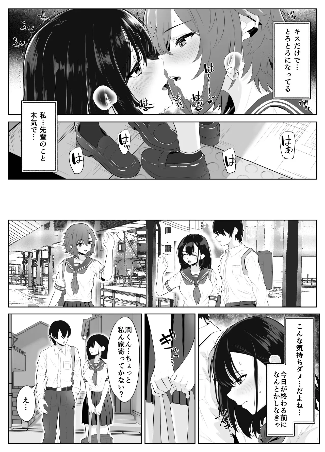 [くろしばすこ] 喪失彼女〜記憶喪失の彼女が女先輩にNTRまで〜 (陰毛なし) [DL版]