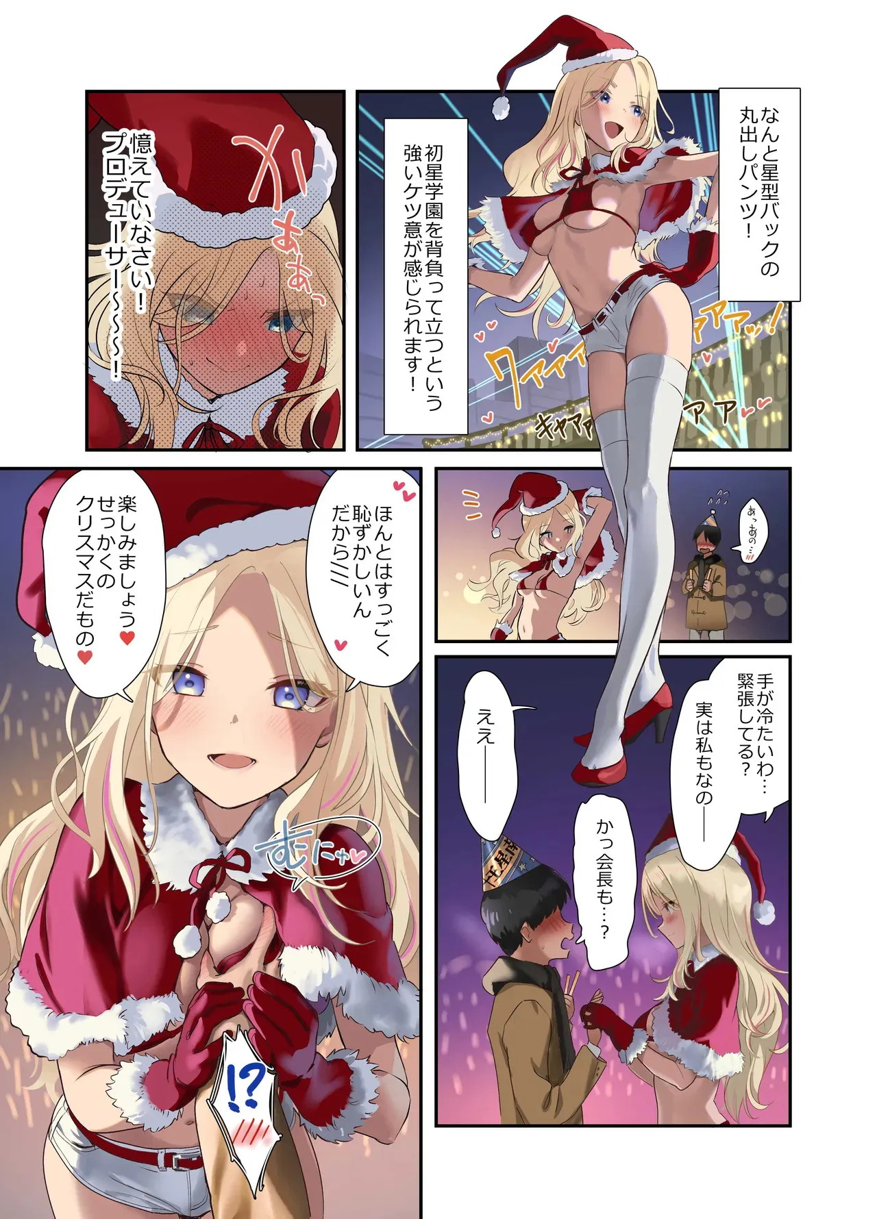 [安藤周記] 生徒会サンタ、ケツ意のクリスマスライブ! (学園アイドルマスター)_7