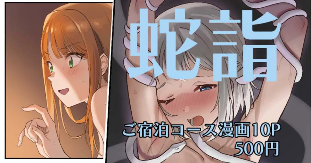 [Werk (安藤周記)] 蛇詣 (学園アイドルマスター)