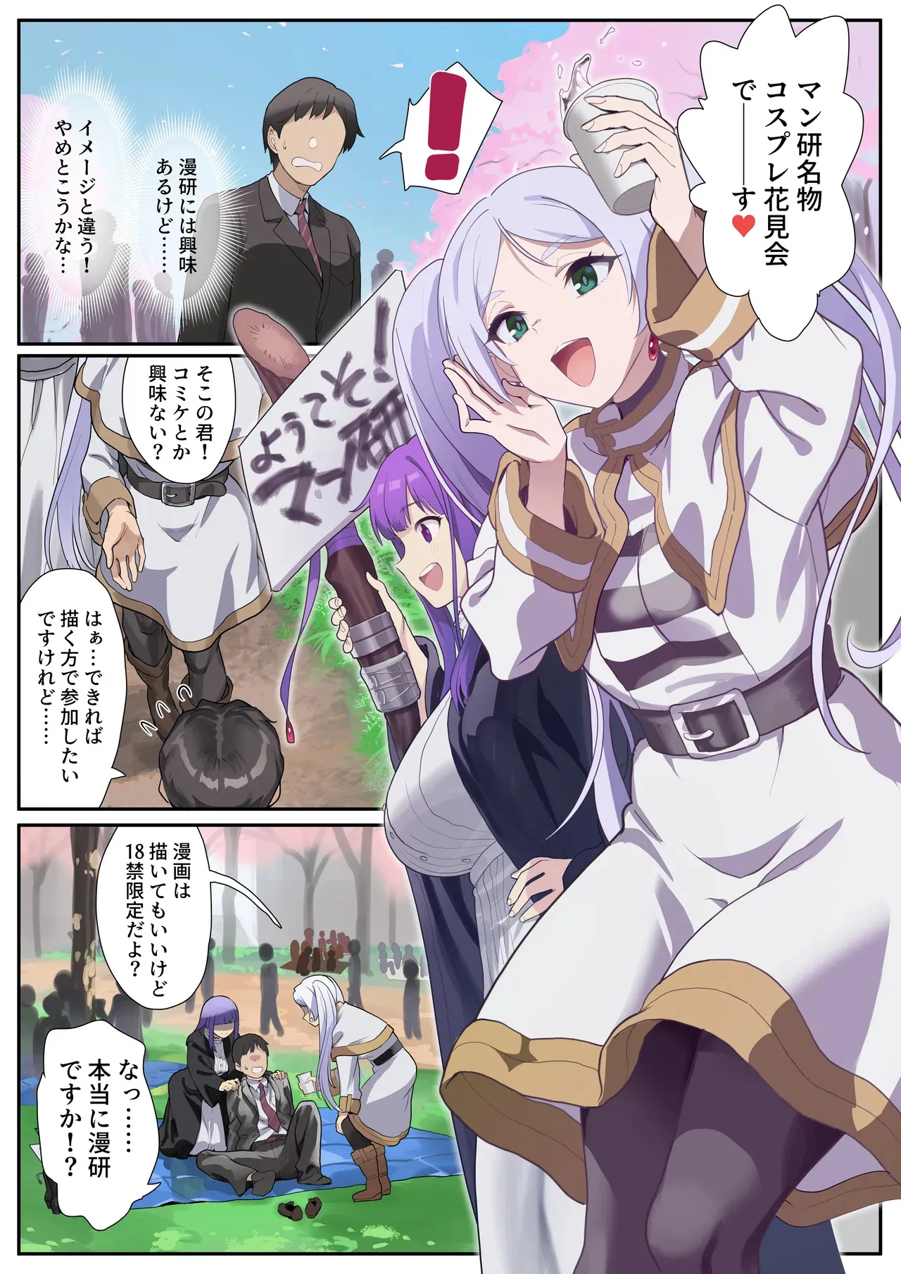 [安藤周記] 新歓祭だよ! マン〇研究会!? (葬送のフリーレン)_2