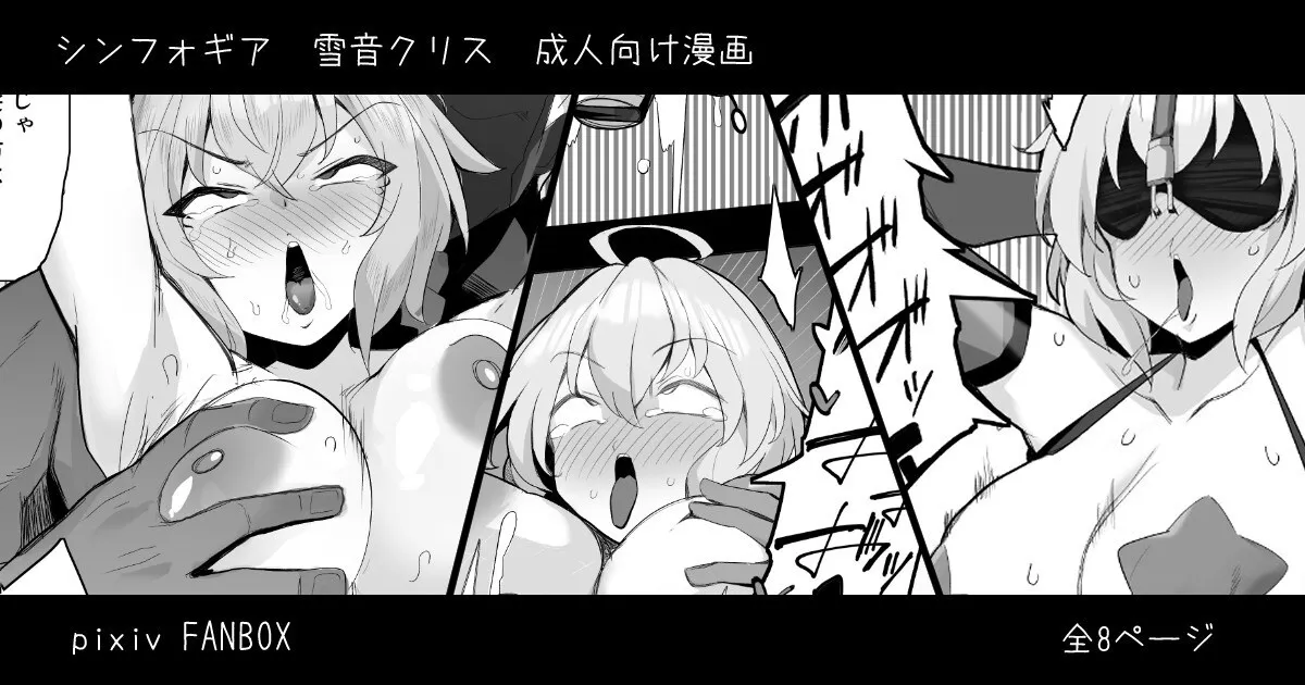[モモのすけ] シンフォギア 肉便器ハメ潰し漫画 (戦姫絶唱シンフォギア)