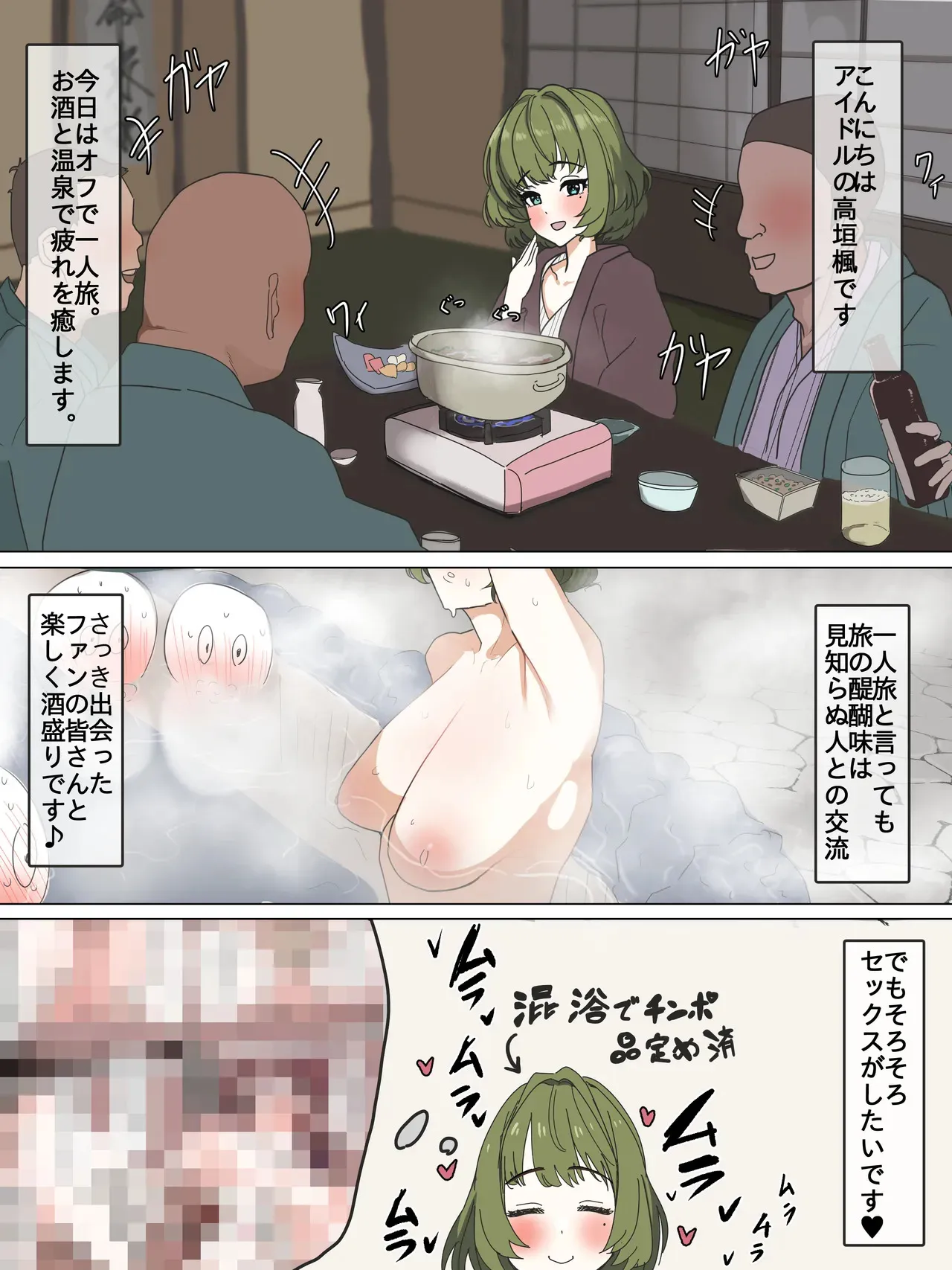 [かいせんどんぶり] 高垣さんゆきずりパコパコの旅 (アイドルマスター シンデレラガールズ)