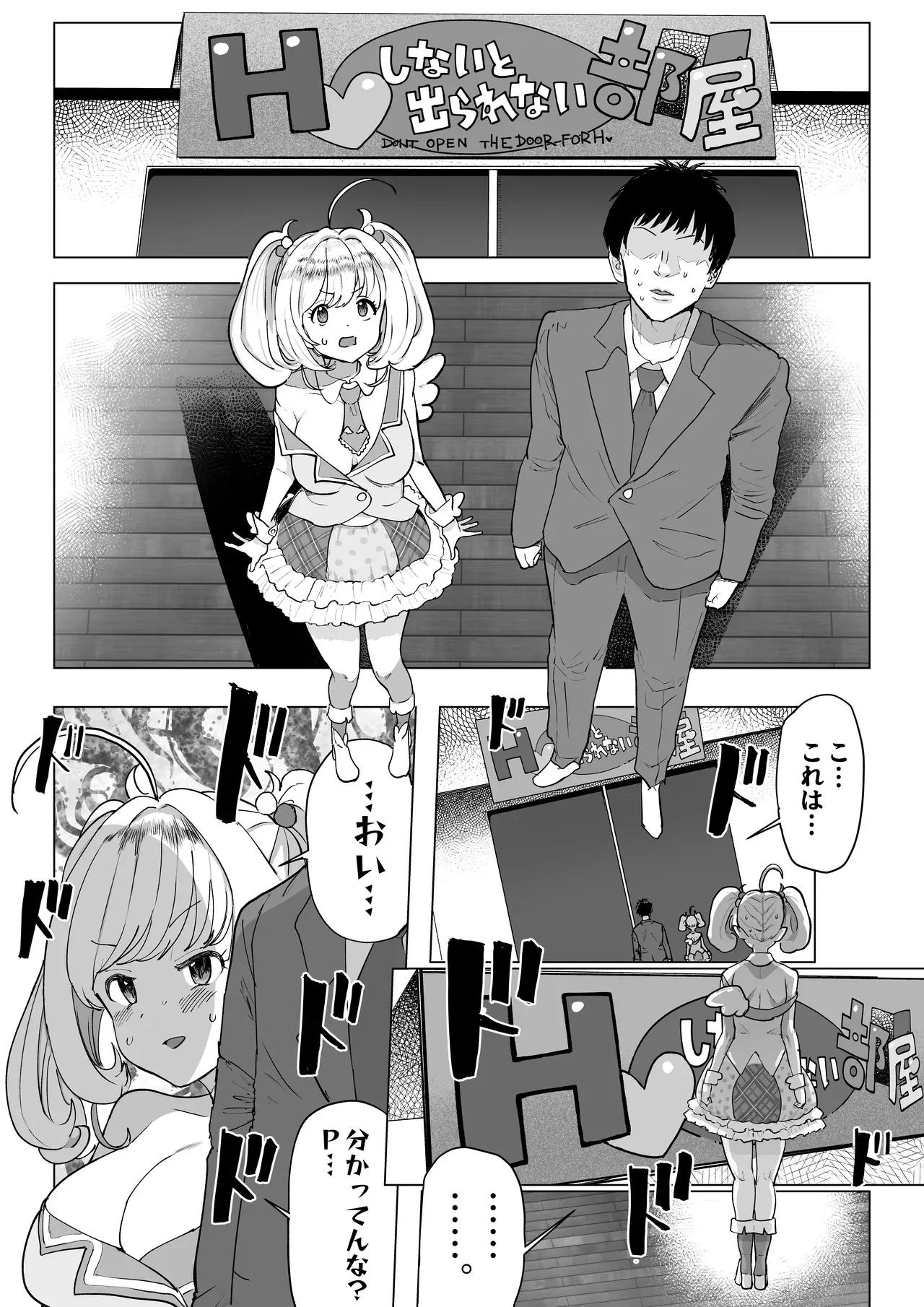 [1億年惑星] しゅがはとエッチしないと出られない部屋 (アイドルマスター シンデレラガールズ)_2