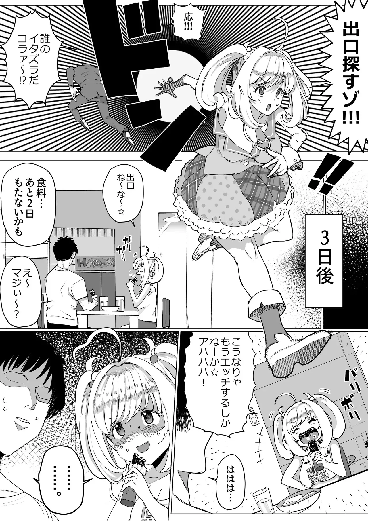 [1億年惑星] しゅがはとエッチしないと出られない部屋 (アイドルマスター シンデレラガールズ)_3