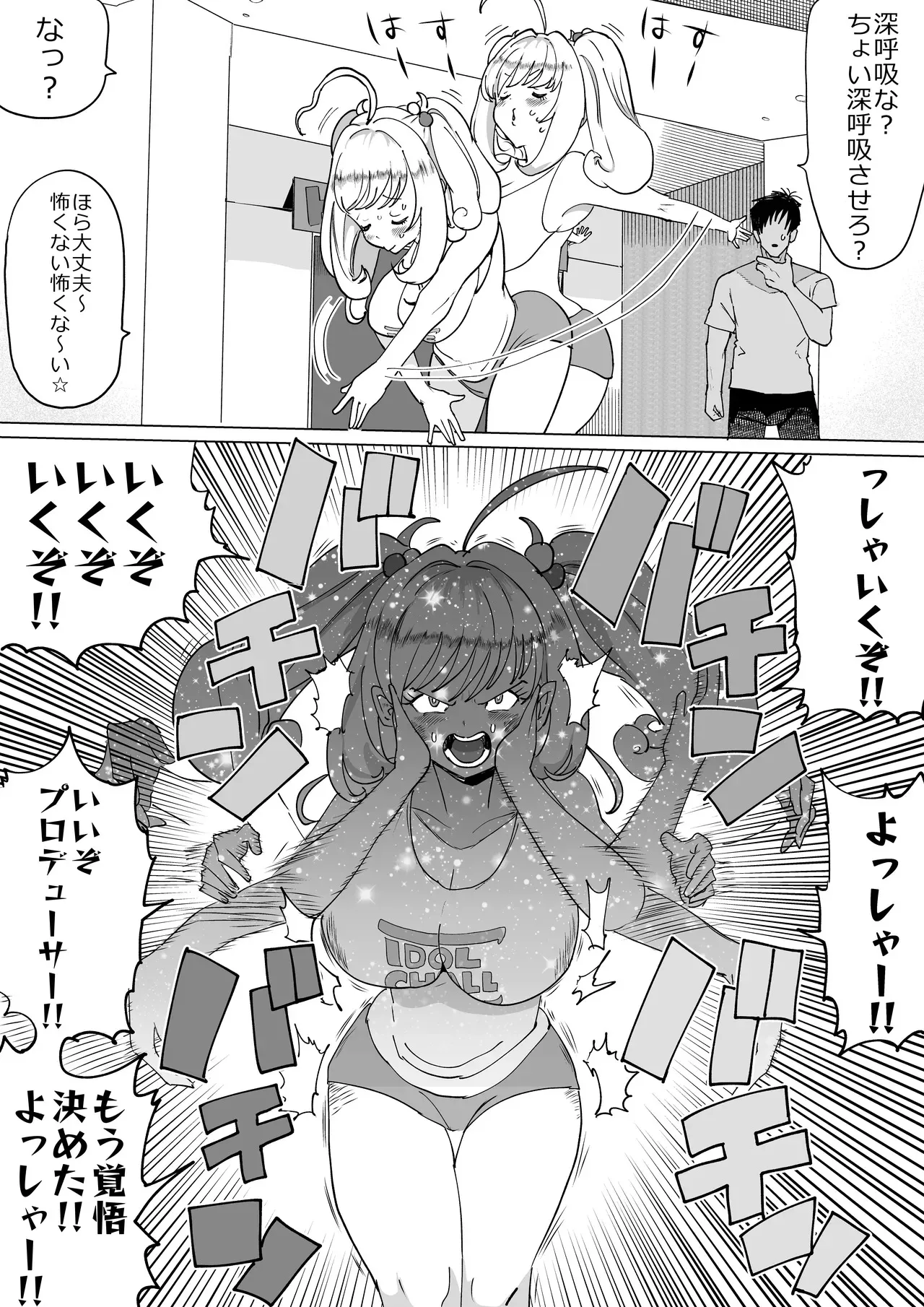 [1億年惑星] しゅがはとエッチしないと出られない部屋 (アイドルマスター シンデレラガールズ)_5