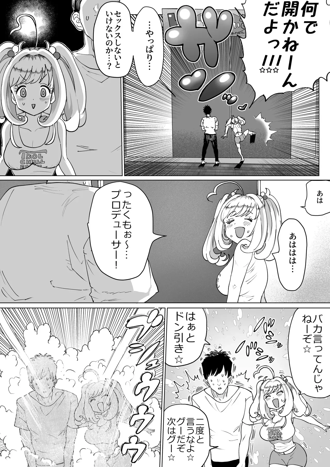 [1億年惑星] しゅがはとエッチしないと出られない部屋 (アイドルマスター シンデレラガールズ)_7