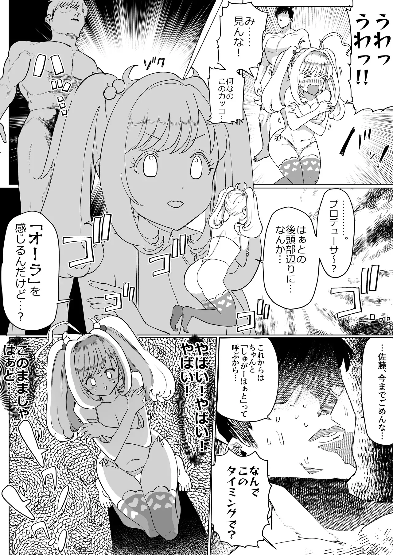 [1億年惑星] しゅがはとエッチしないと出られない部屋 (アイドルマスター シンデレラガールズ)_9