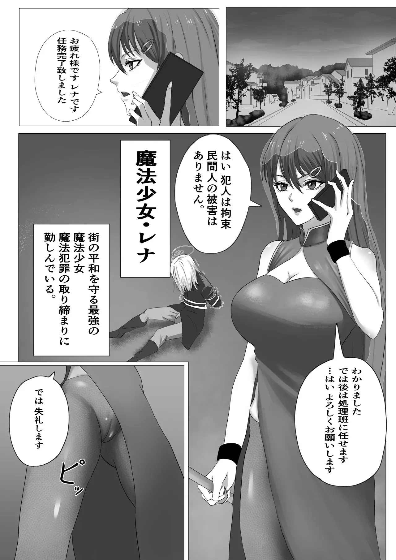 [ふたなりのすゝめ] 最強魔法少女 ふたなり化され快楽に堕ちる [DL版]_3