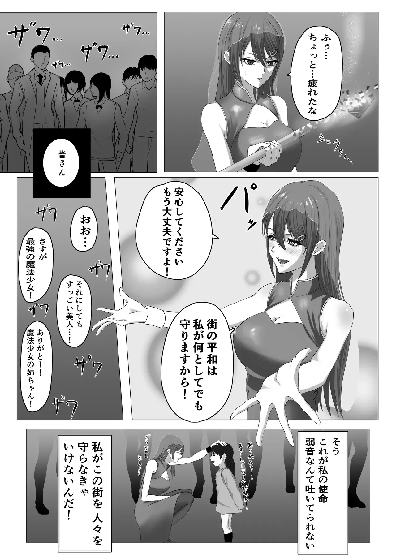 [ふたなりのすゝめ] 最強魔法少女 ふたなり化され快楽に堕ちる [DL版]_4