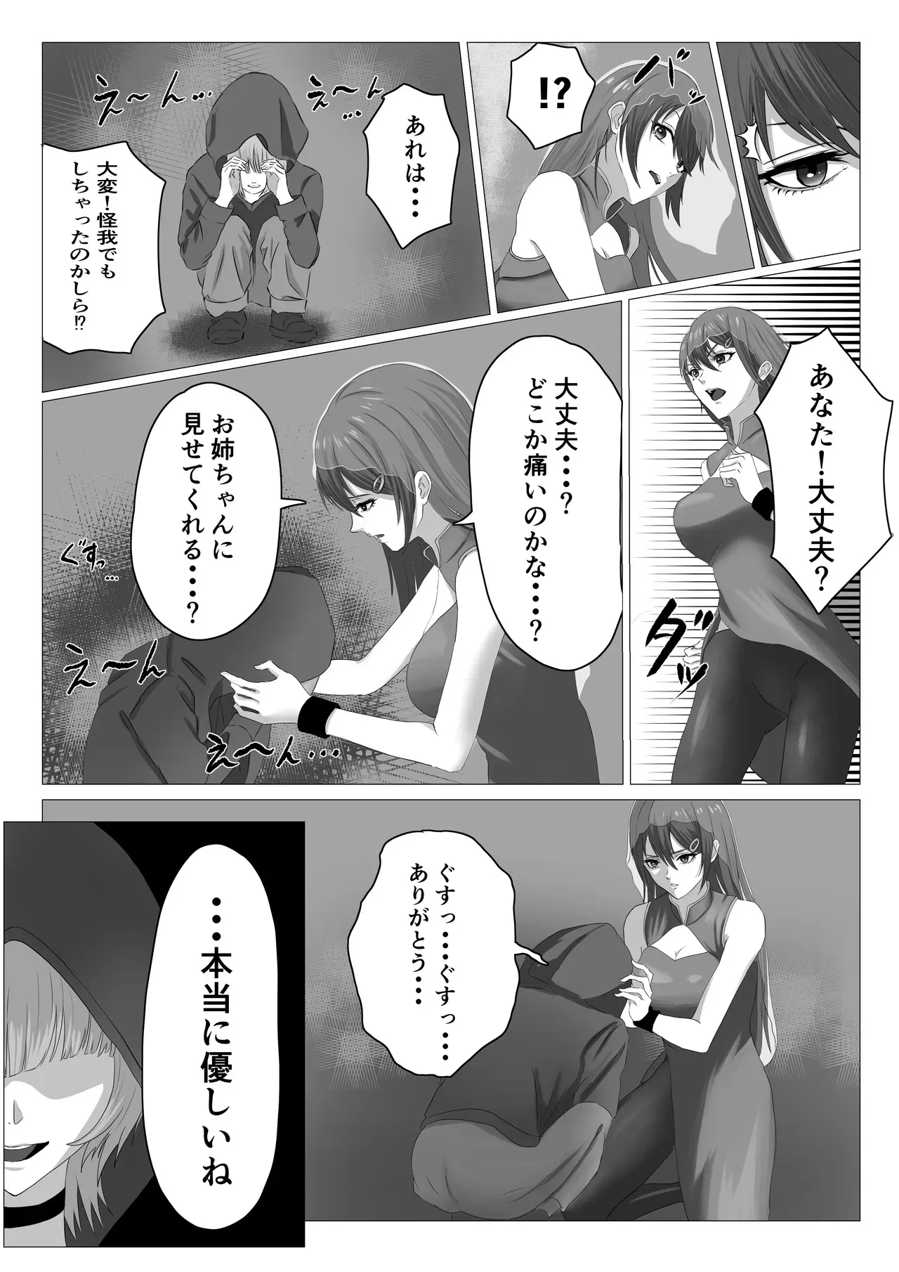 [ふたなりのすゝめ] 最強魔法少女 ふたなり化され快楽に堕ちる [DL版]_5
