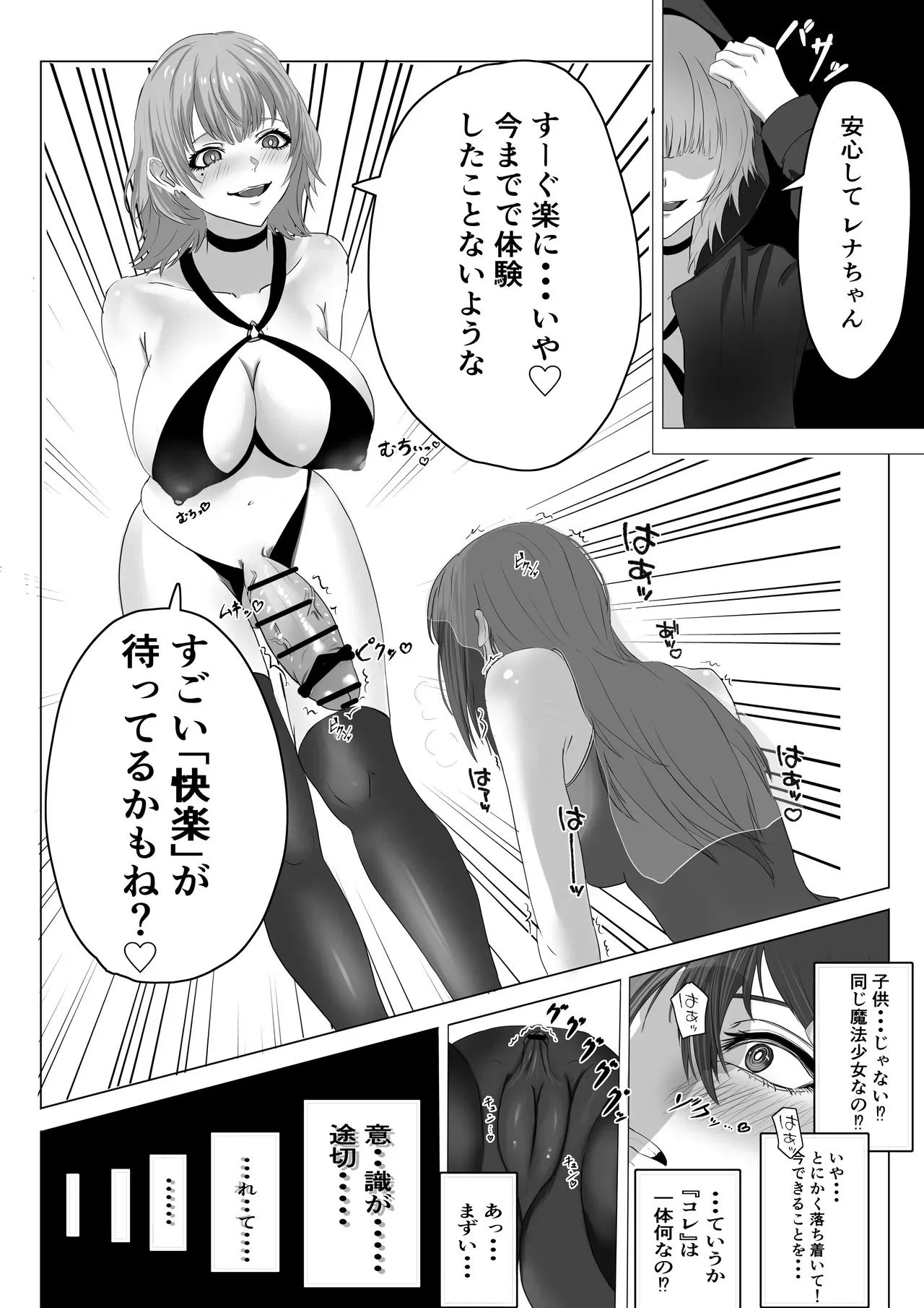 [ふたなりのすゝめ] 最強魔法少女 ふたなり化され快楽に堕ちる [DL版]_7