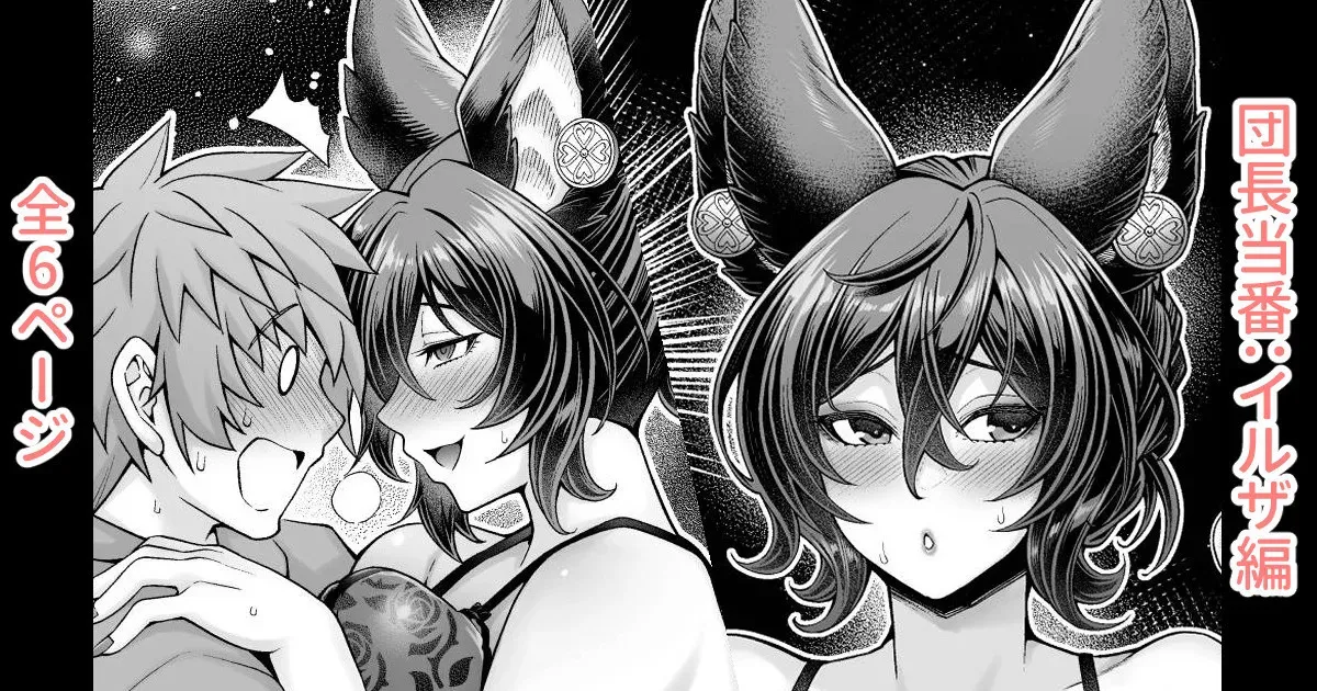 [蒼山哲] 団長当番:イルザ編 (グランブルーファンタジー)