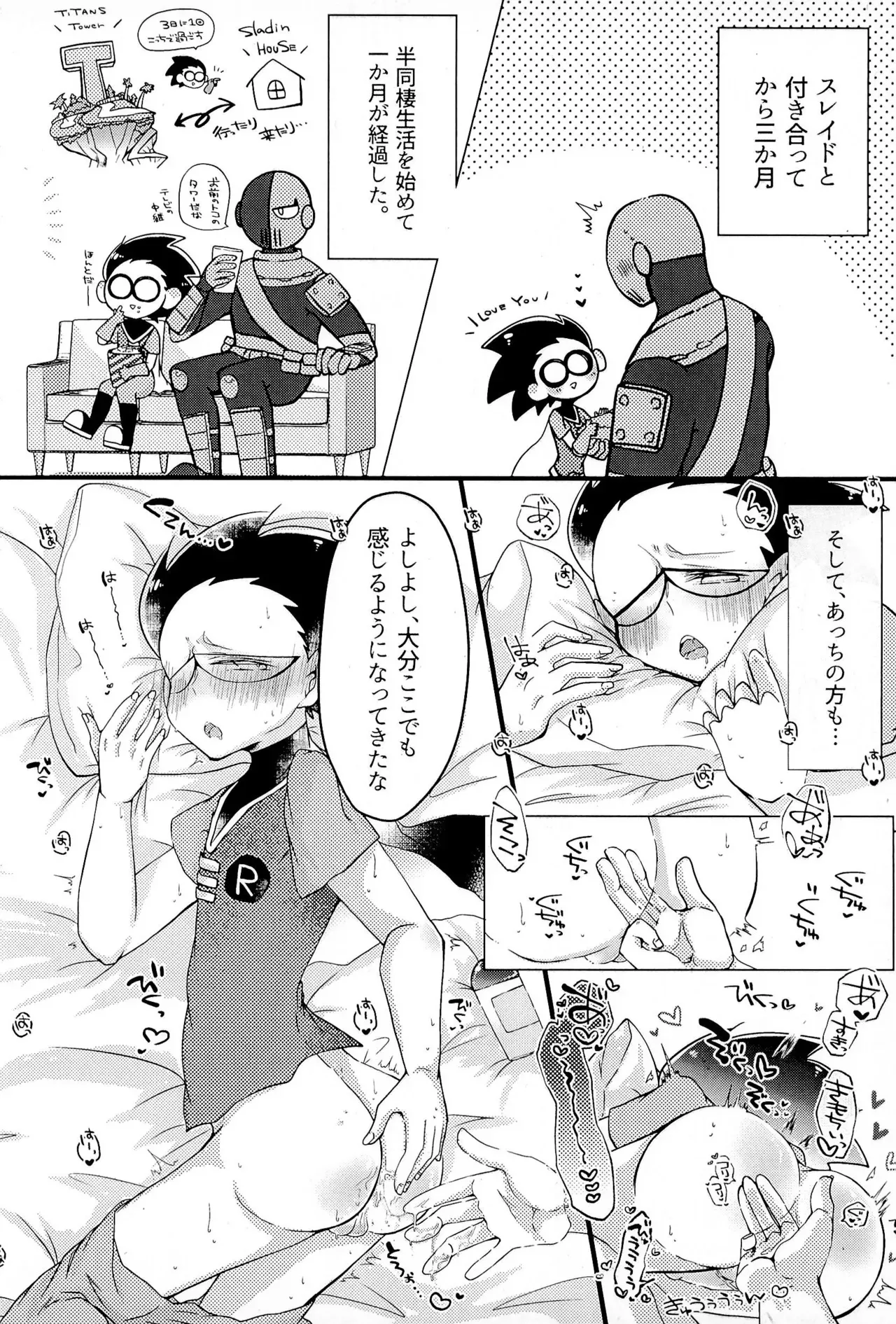 (TEAM UP 13) [右に左折 (潤)] KISSME HUGME DEEPLY LOVE ME (ティーンタイタンズ)_4