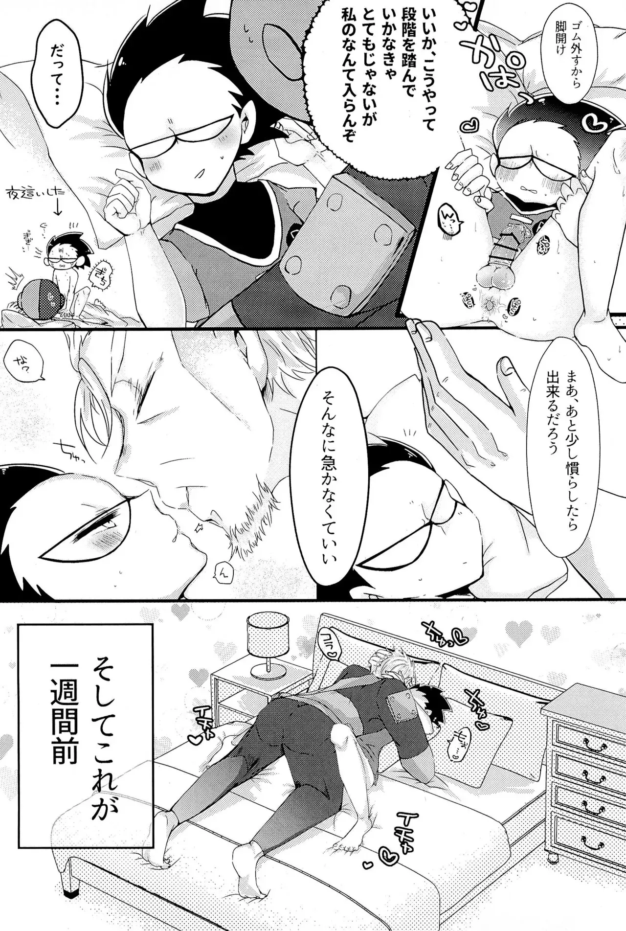 (TEAM UP 13) [右に左折 (潤)] KISSME HUGME DEEPLY LOVE ME (ティーンタイタンズ)_5