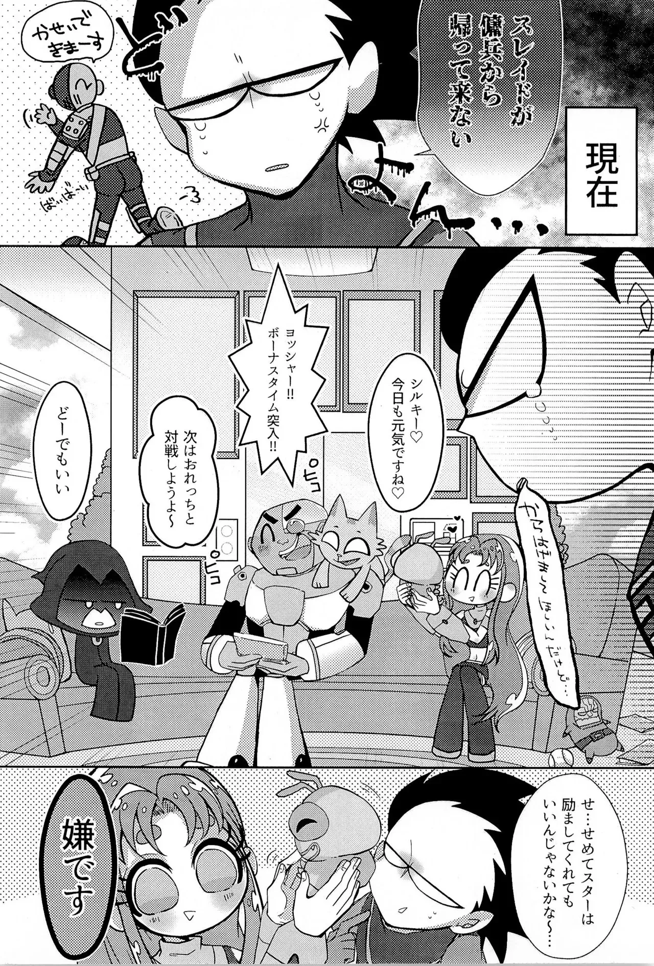 (TEAM UP 13) [右に左折 (潤)] KISSME HUGME DEEPLY LOVE ME (ティーンタイタンズ)_6