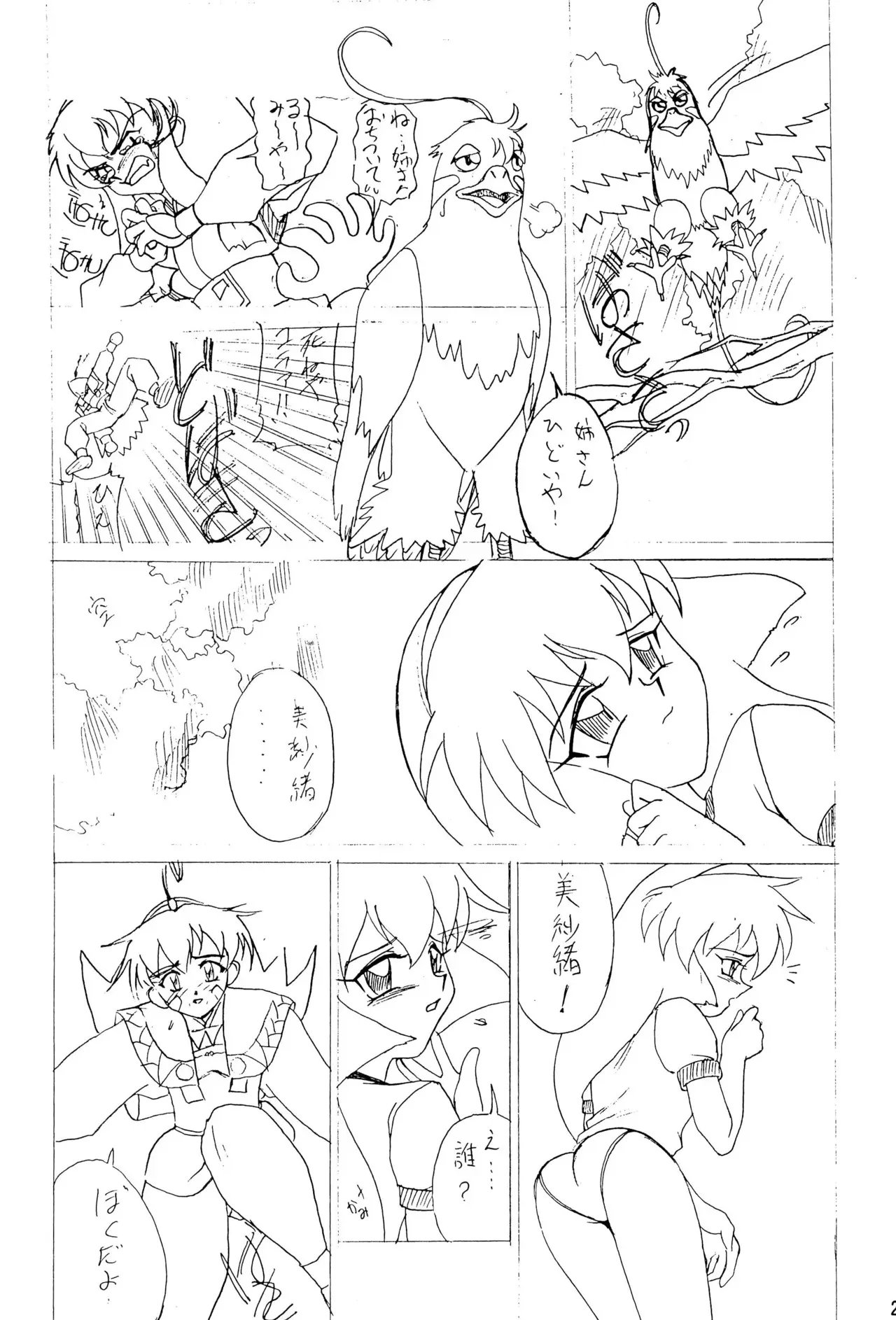 (C52) [こいけ屋 (しまざきよしお)] Sour Grapes (プリティーサミー、ああっ女神さまっ)