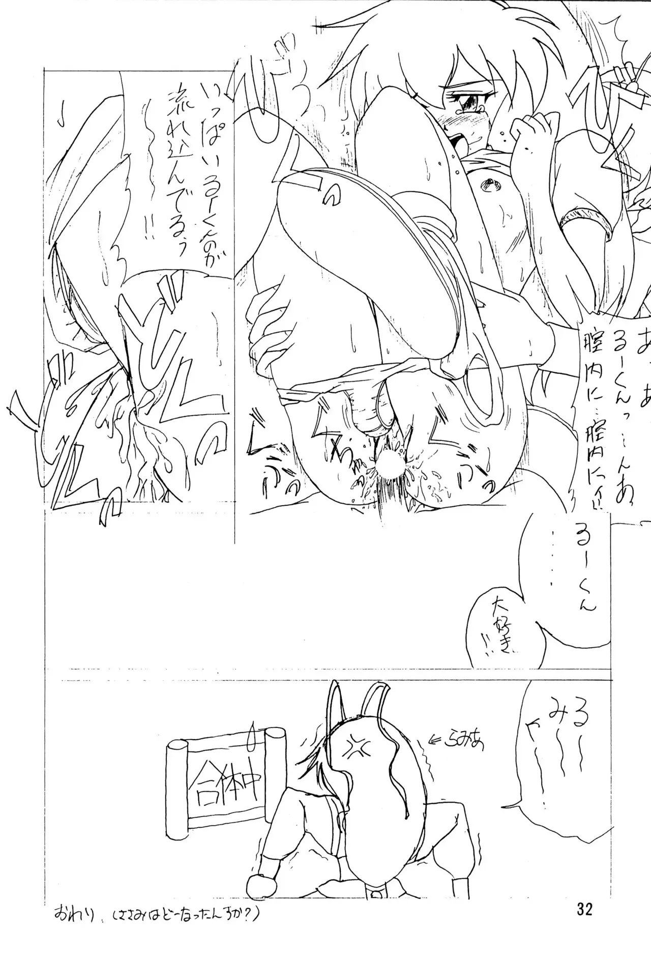(C52) [こいけ屋 (しまざきよしお)] Sour Grapes (プリティーサミー、ああっ女神さまっ)_6