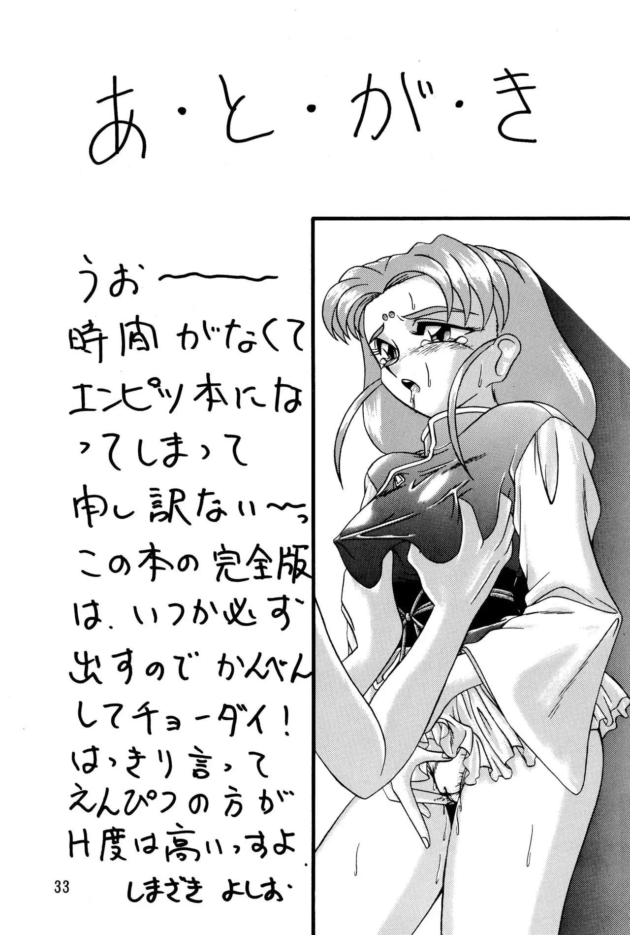 (C52) [こいけ屋 (しまざきよしお)] Sour Grapes (プリティーサミー、ああっ女神さまっ)_7