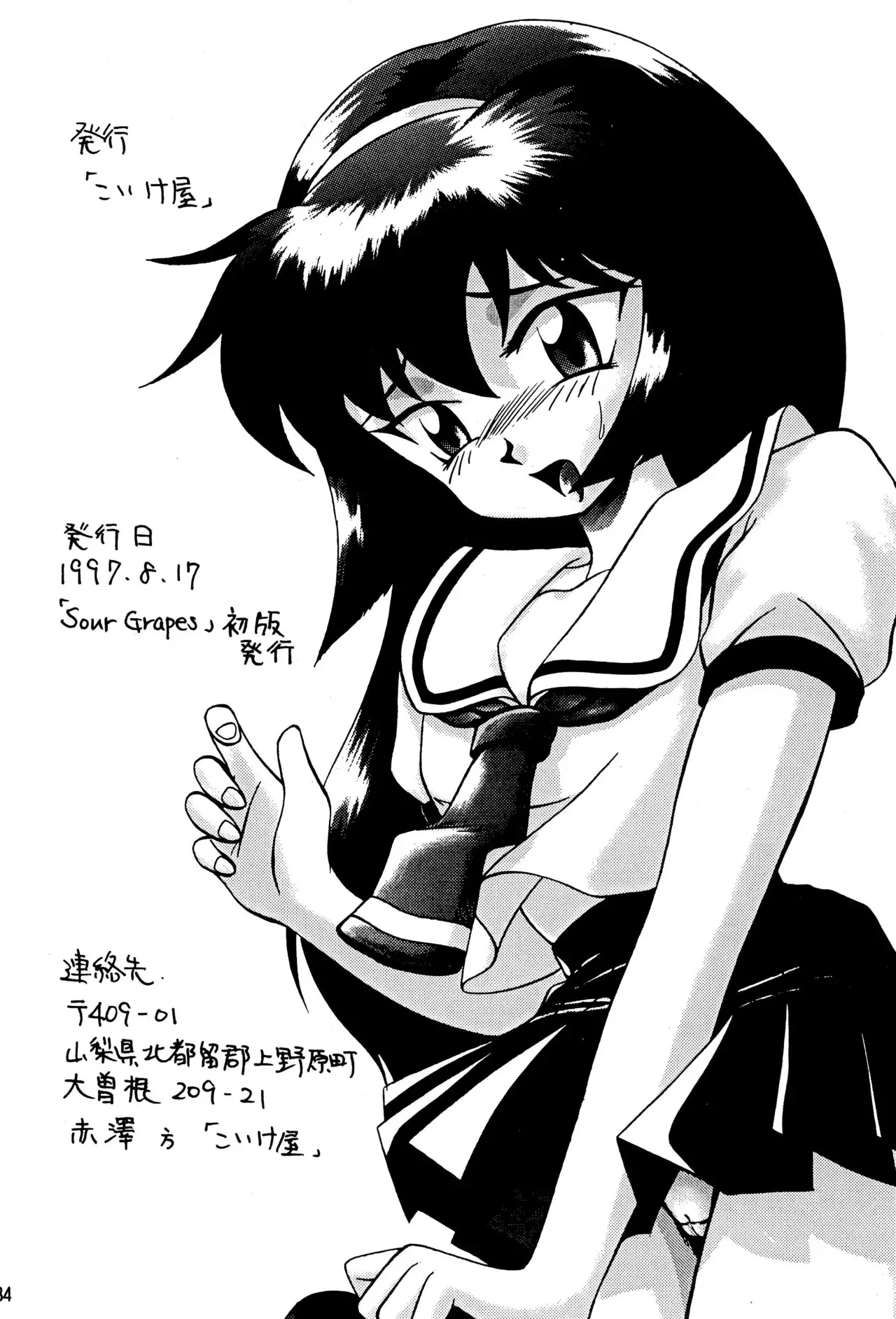 (C52) [こいけ屋 (しまざきよしお)] Sour Grapes (プリティーサミー、ああっ女神さまっ)_8