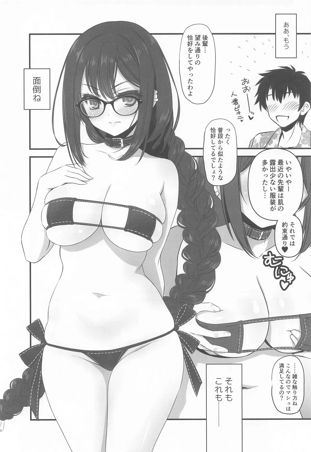 (こみトレ45) [薬缶本舗 (いのうえとみい)] 人妻先輩にマイクロビキニでお願いしてみる♥ (Fate/Grand Order)_2