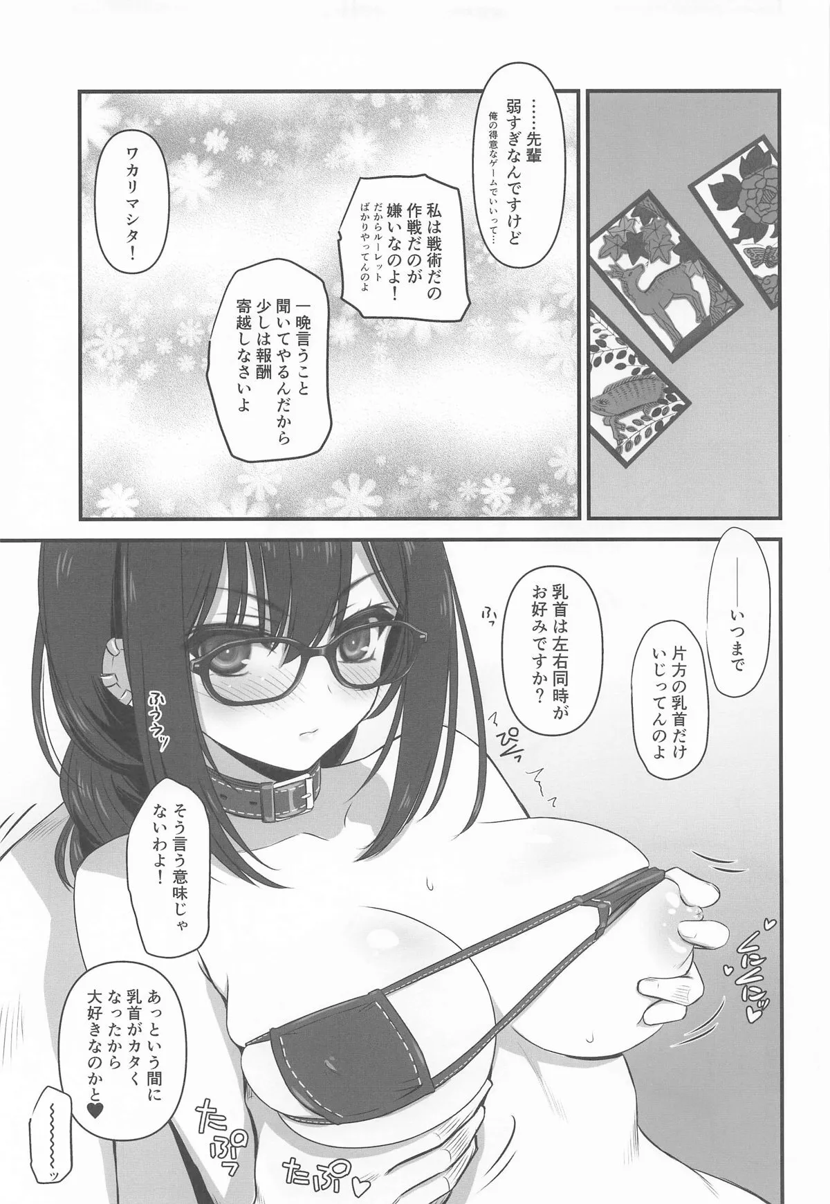 (こみトレ45) [薬缶本舗 (いのうえとみい)] 人妻先輩にマイクロビキニでお願いしてみる♥ (Fate/Grand Order)_4