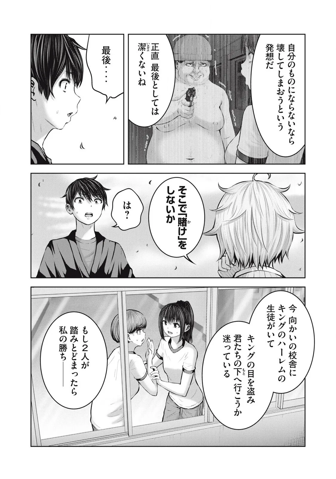 [今井ユウ] ゾンビ世界でハーレムをつくろう! 12.1_4