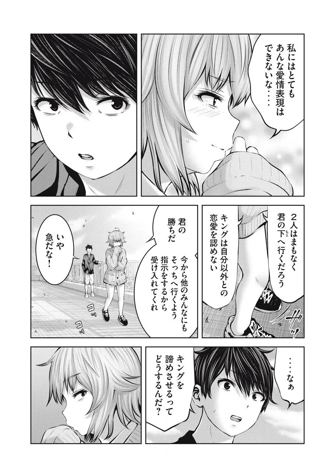 [今井ユウ] ゾンビ世界でハーレムをつくろう! 12.1_8