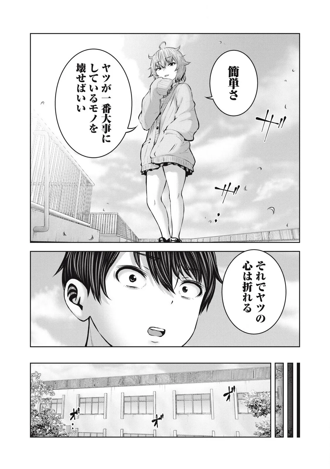 [今井ユウ] ゾンビ世界でハーレムをつくろう! 12.1_9