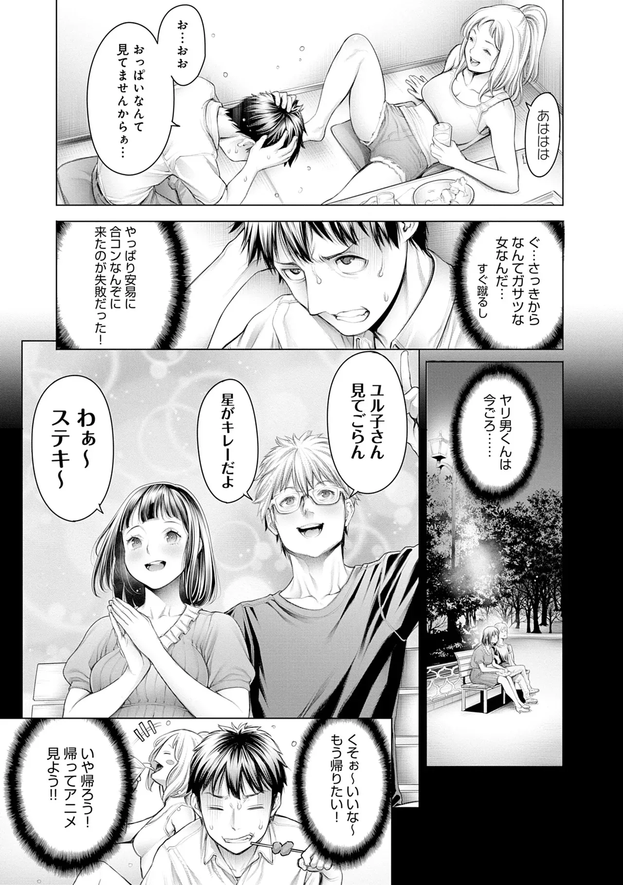 [おかゆさん] ＃今までで一番良かったセックス [無修正] [ページ欠落] [DL版]_9