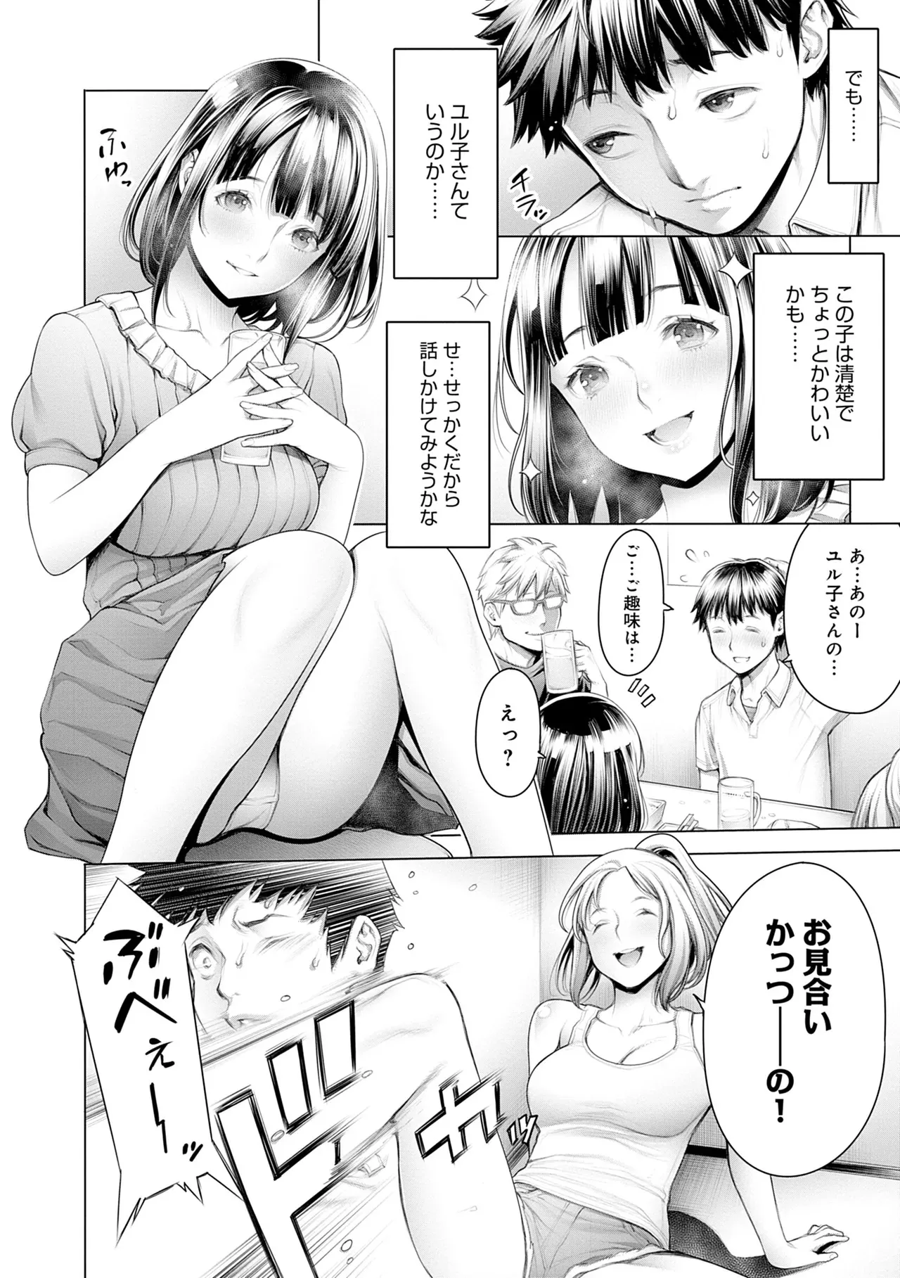 [おかゆさん] ＃今までで一番良かったセックス [無修正] [ページ欠落] [DL版]_6