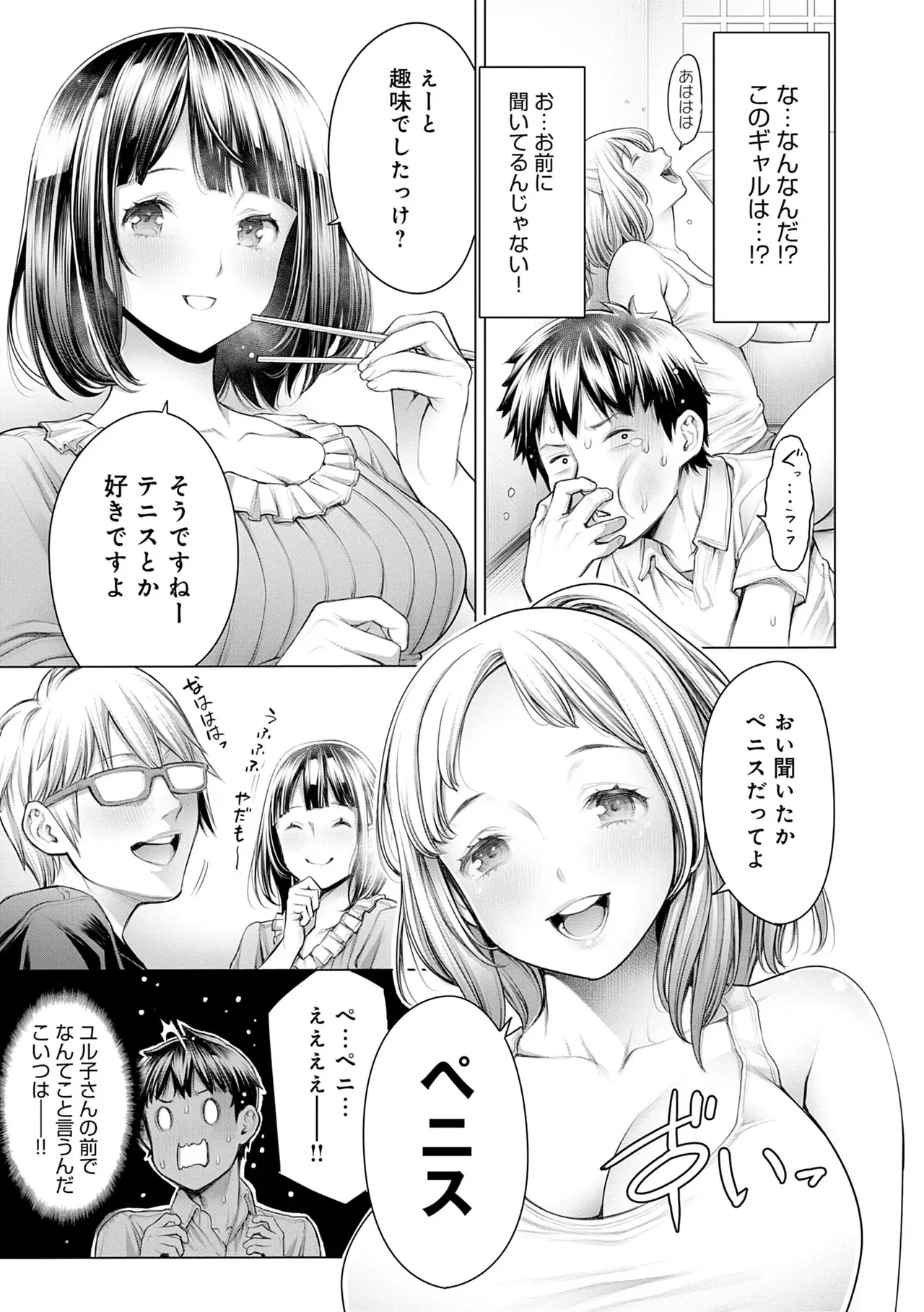 [おかゆさん] ＃今までで一番良かったセックス [無修正] [ページ欠落] [DL版]_7