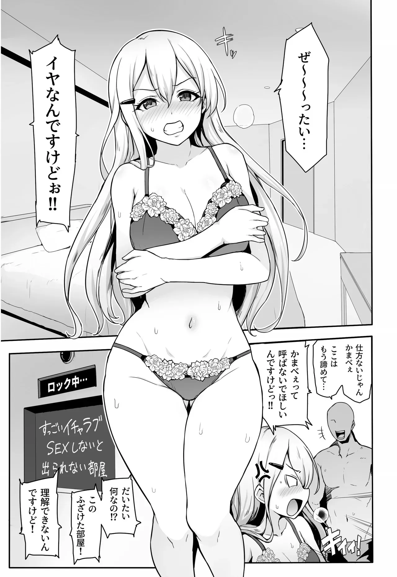 [聖根じるし (すこ太)] 八月のパコパコ監禁記 (八月のシンデレラナイン) [DL版]_3