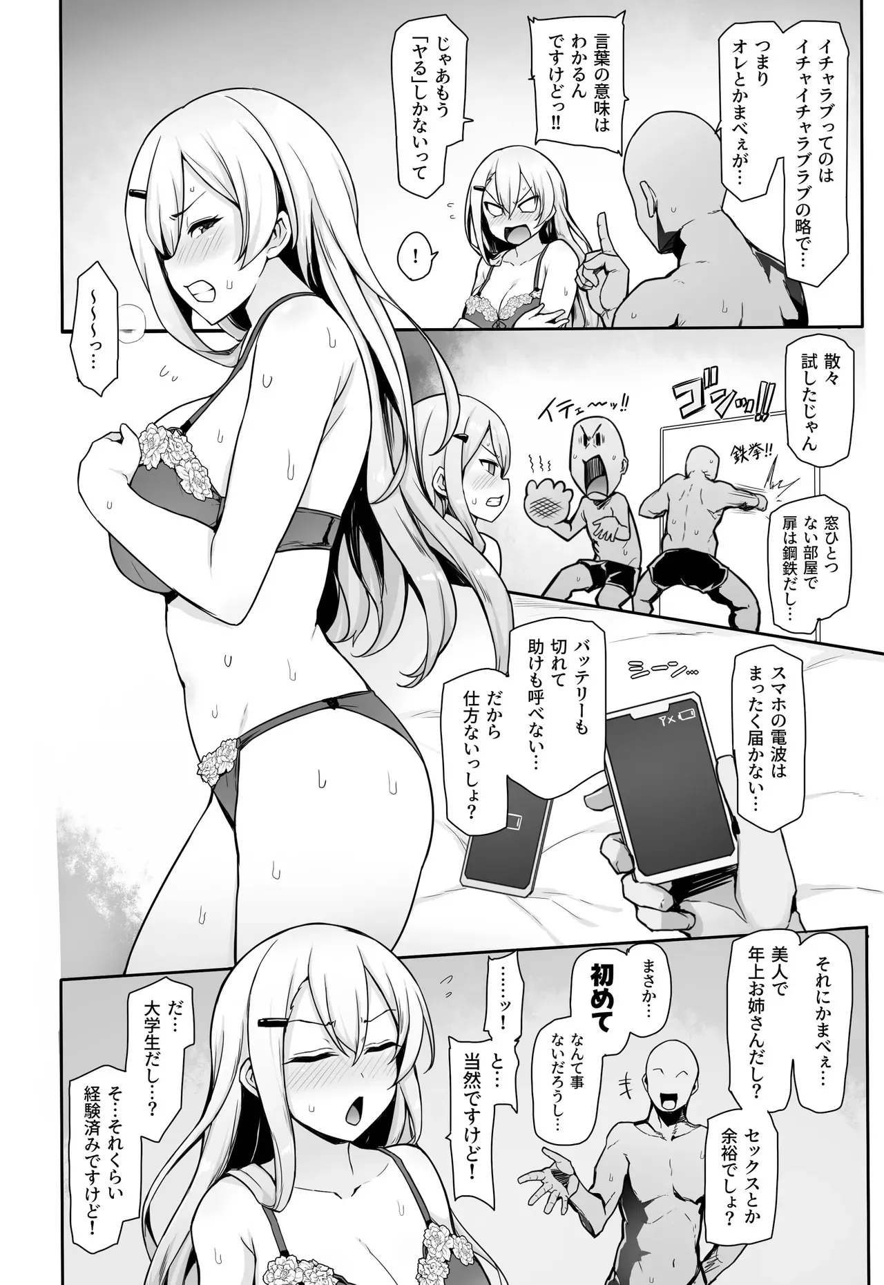 [聖根じるし (すこ太)] 八月のパコパコ監禁記 (八月のシンデレラナイン) [DL版]_4