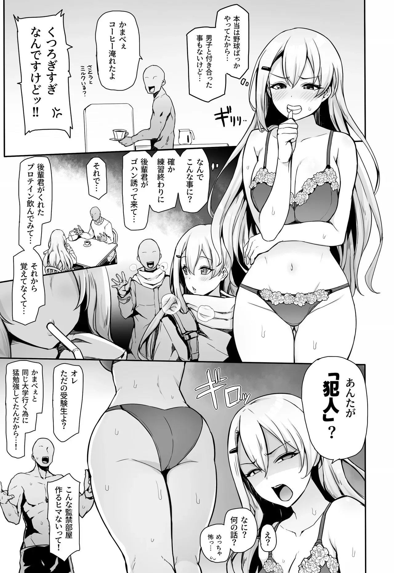 [聖根じるし (すこ太)] 八月のパコパコ監禁記 (八月のシンデレラナイン) [DL版]_5