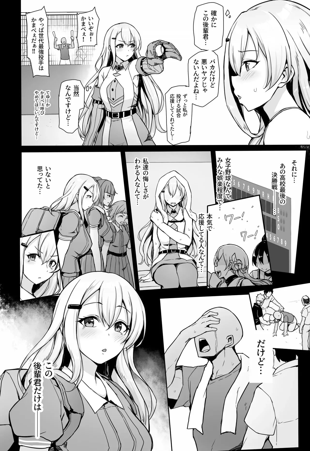 [聖根じるし (すこ太)] 八月のパコパコ監禁記 (八月のシンデレラナイン) [DL版]_6