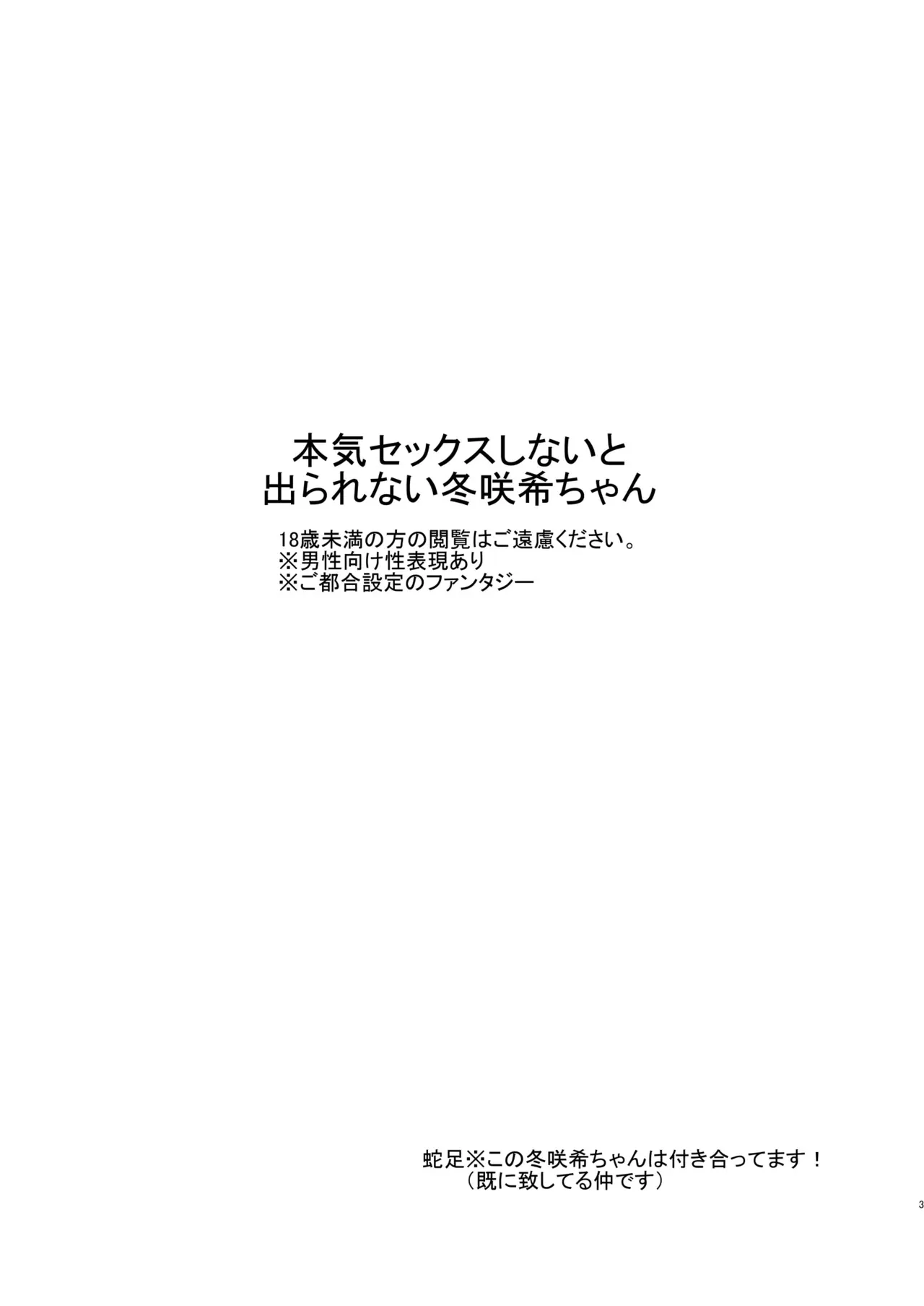 [僕ら、未完成。 (ぴよ太郎)] ××しないと出られない冬咲希ちゃん (プロジェクトセカイ) [DL版]_2
