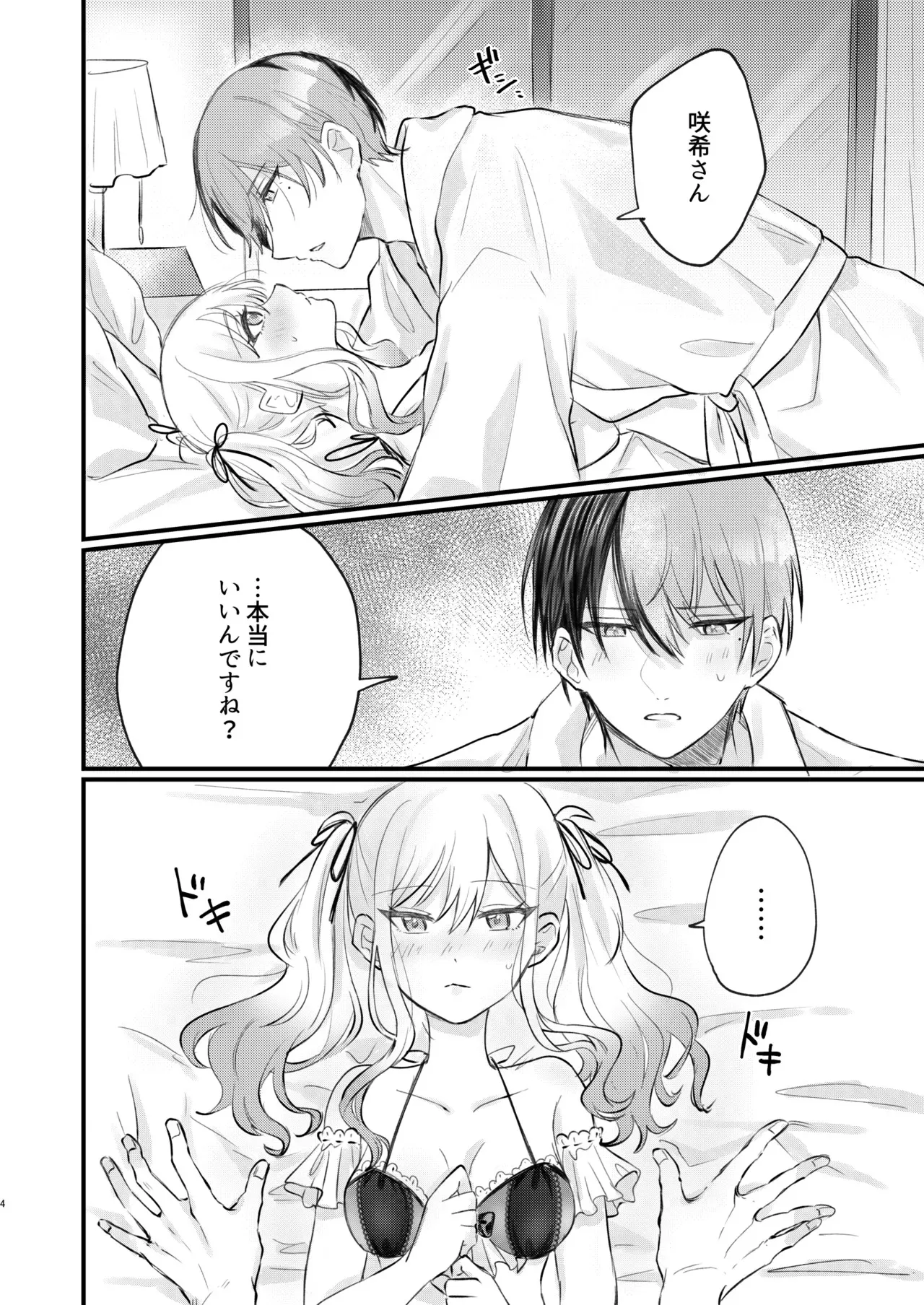 [僕ら、未完成。 (ぴよ太郎)] ××しないと出られない冬咲希ちゃん (プロジェクトセカイ) [DL版]_3