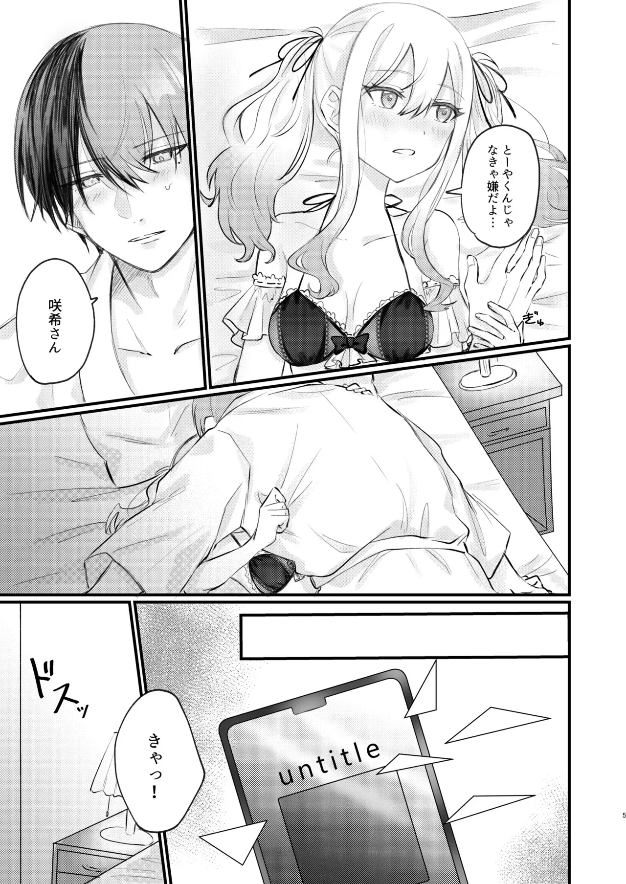 [僕ら、未完成。 (ぴよ太郎)] ××しないと出られない冬咲希ちゃん (プロジェクトセカイ) [DL版]_4