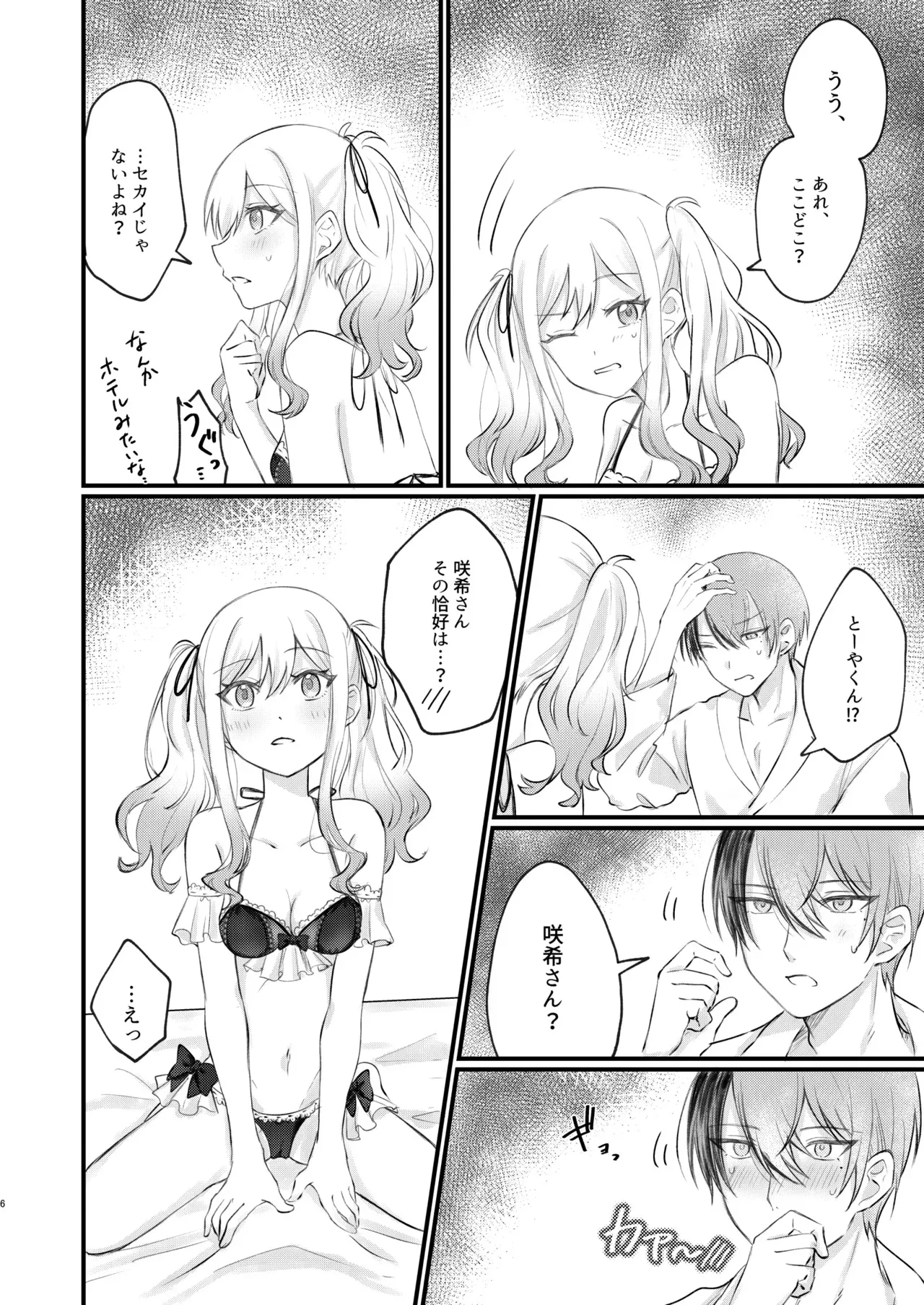 [僕ら、未完成。 (ぴよ太郎)] ××しないと出られない冬咲希ちゃん (プロジェクトセカイ) [DL版]_5