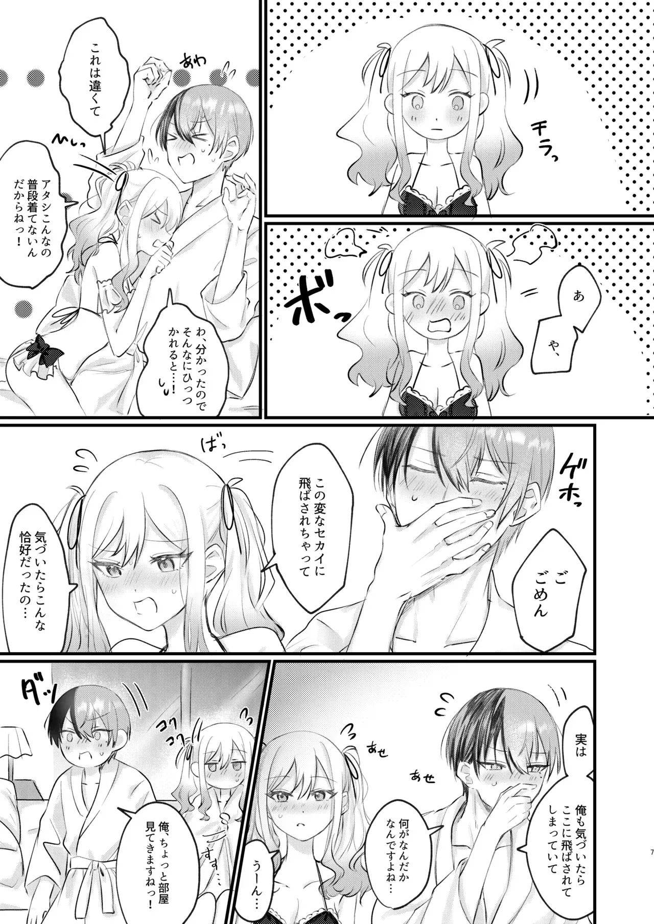 [僕ら、未完成。 (ぴよ太郎)] ××しないと出られない冬咲希ちゃん (プロジェクトセカイ) [DL版]_6