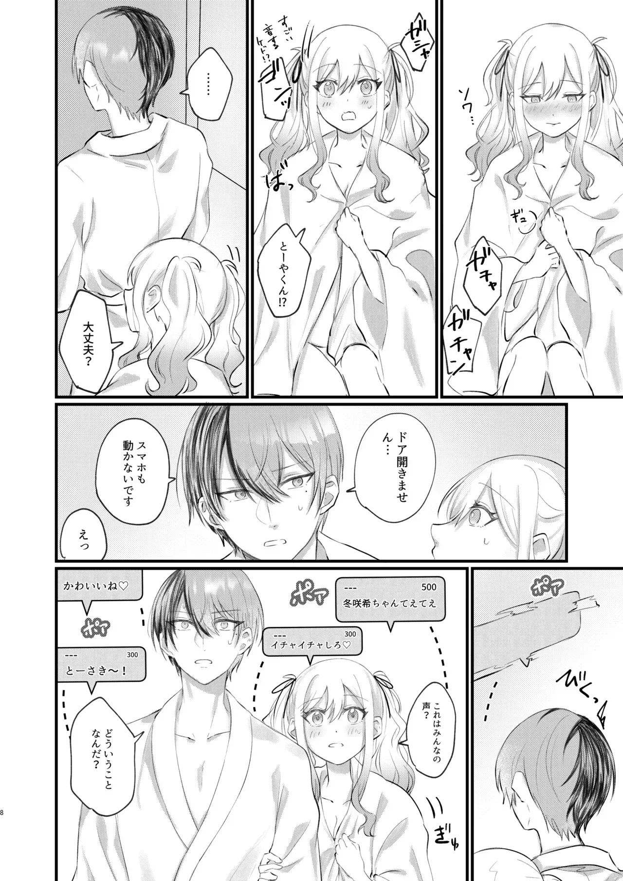 [僕ら、未完成。 (ぴよ太郎)] ××しないと出られない冬咲希ちゃん (プロジェクトセカイ) [DL版]_7