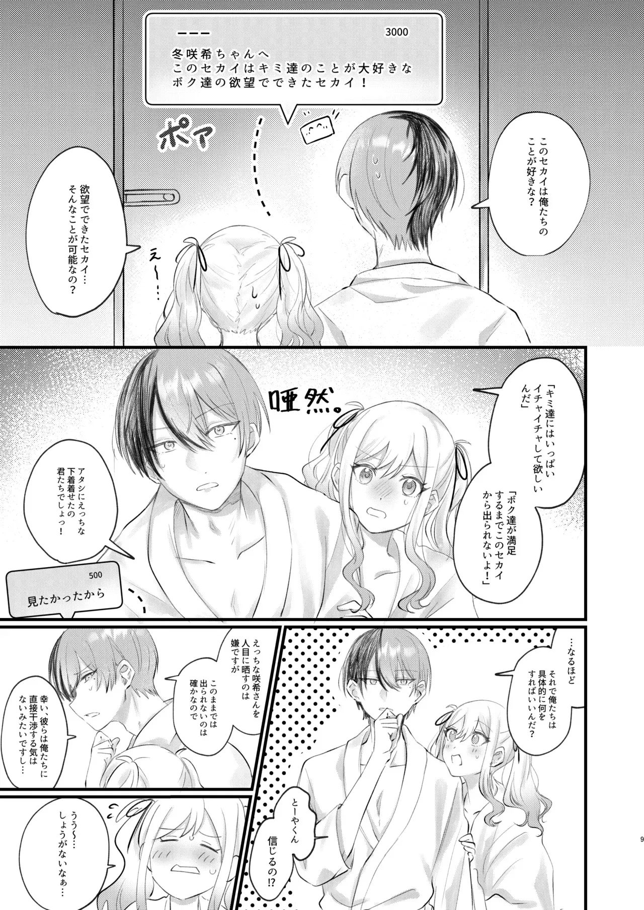 [僕ら、未完成。 (ぴよ太郎)] ××しないと出られない冬咲希ちゃん (プロジェクトセカイ) [DL版]_8