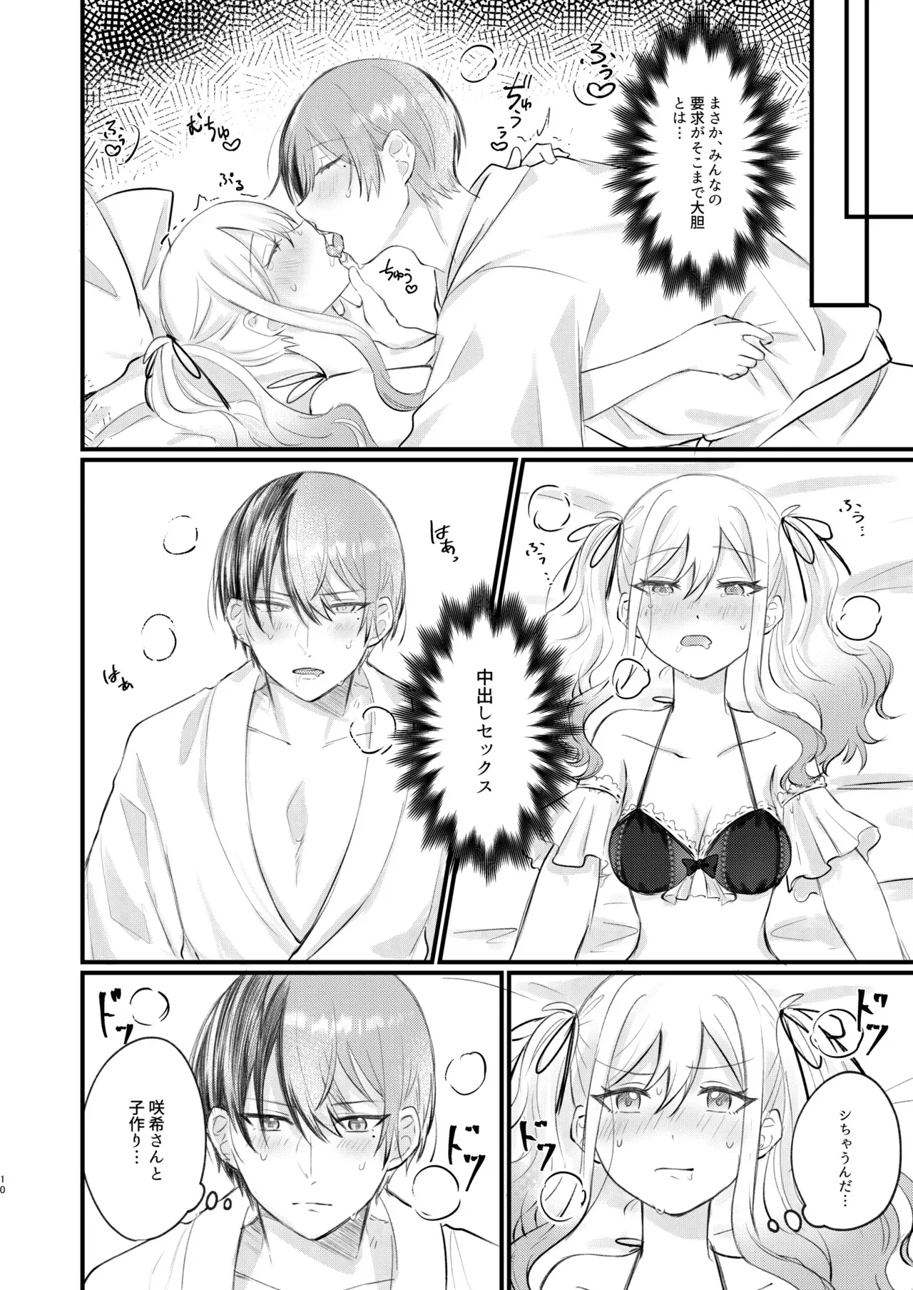 [僕ら、未完成。 (ぴよ太郎)] ××しないと出られない冬咲希ちゃん (プロジェクトセカイ) [DL版]_9