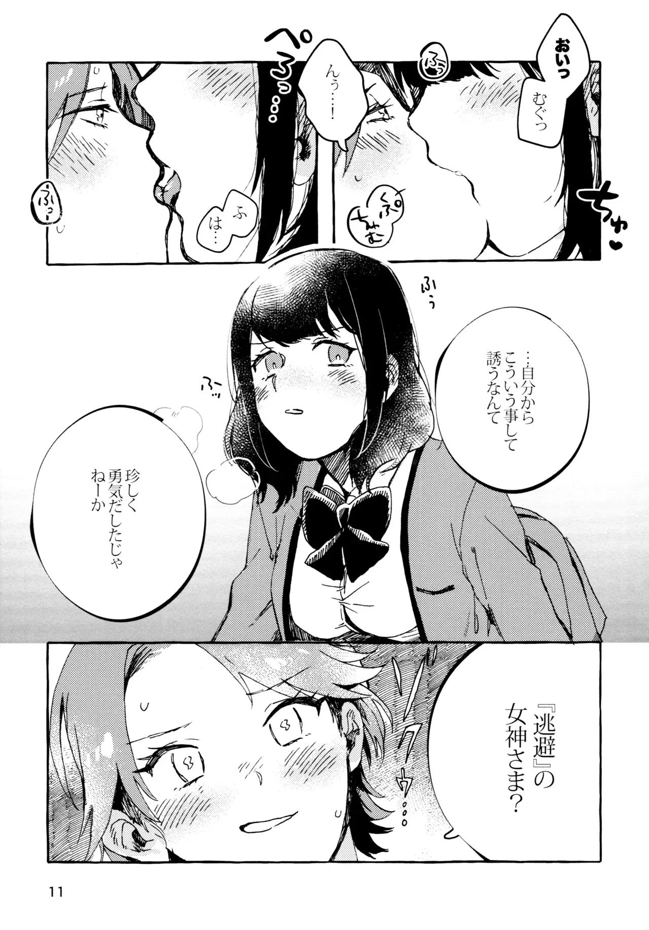 [ちゃぼちゃぼ精肉店 (ちゃぼ)] 石動双葉の不運な日 (少女☆歌劇 レヴュースタァライト)_10