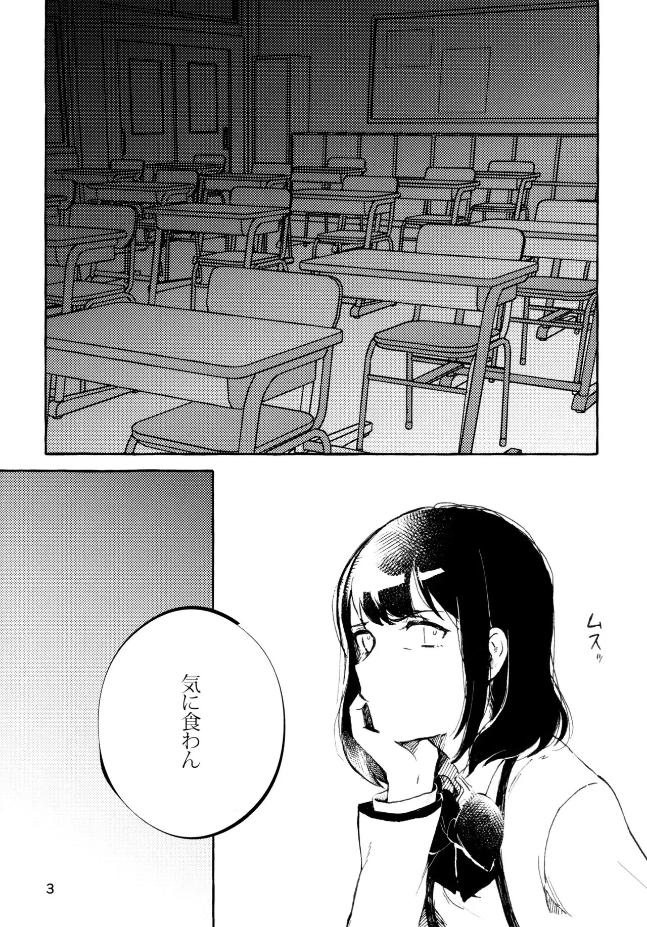 [ちゃぼちゃぼ精肉店 (ちゃぼ)] 石動双葉の不運な日 (少女☆歌劇 レヴュースタァライト)_2
