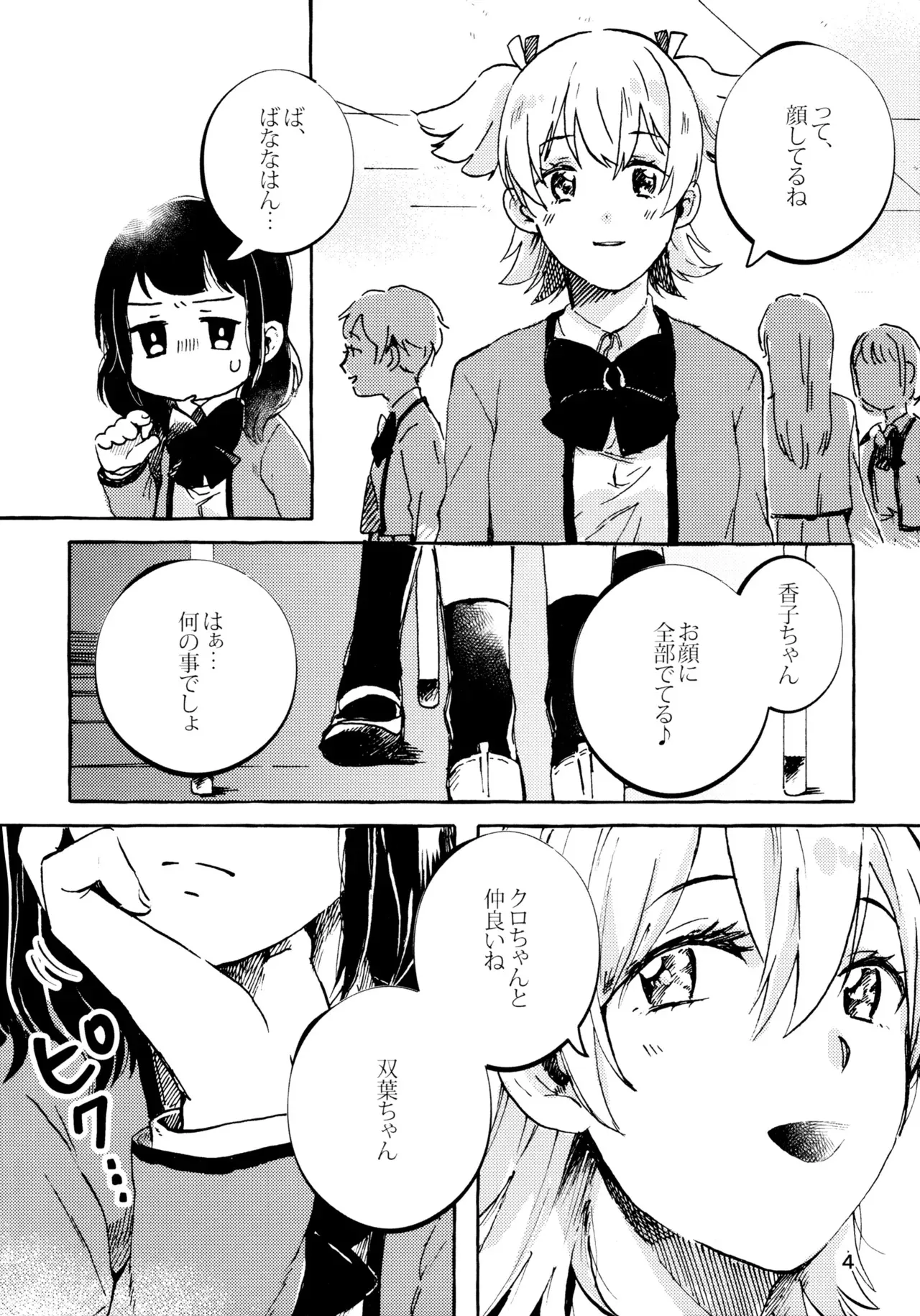[ちゃぼちゃぼ精肉店 (ちゃぼ)] 石動双葉の不運な日 (少女☆歌劇 レヴュースタァライト)_3