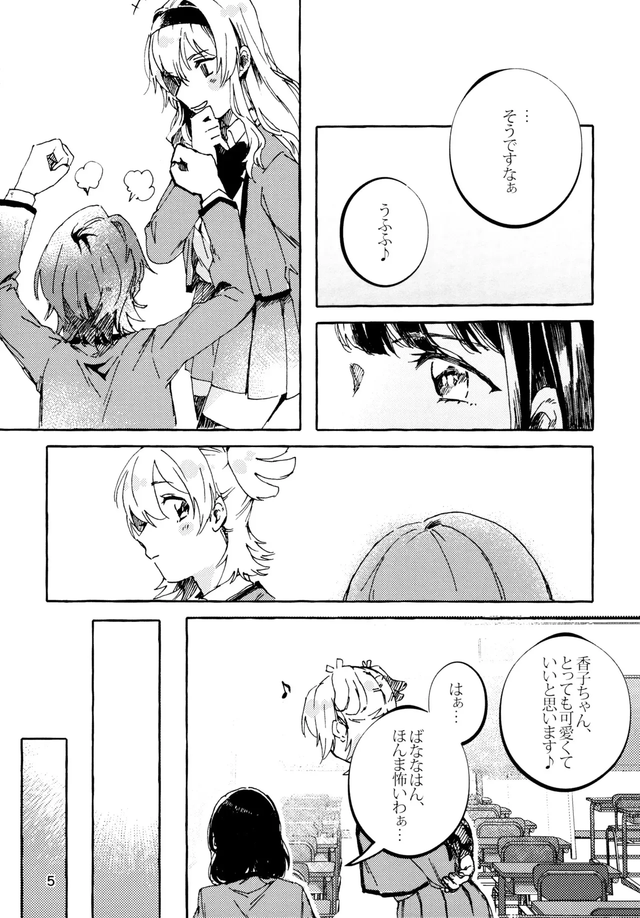 [ちゃぼちゃぼ精肉店 (ちゃぼ)] 石動双葉の不運な日 (少女☆歌劇 レヴュースタァライト)_4