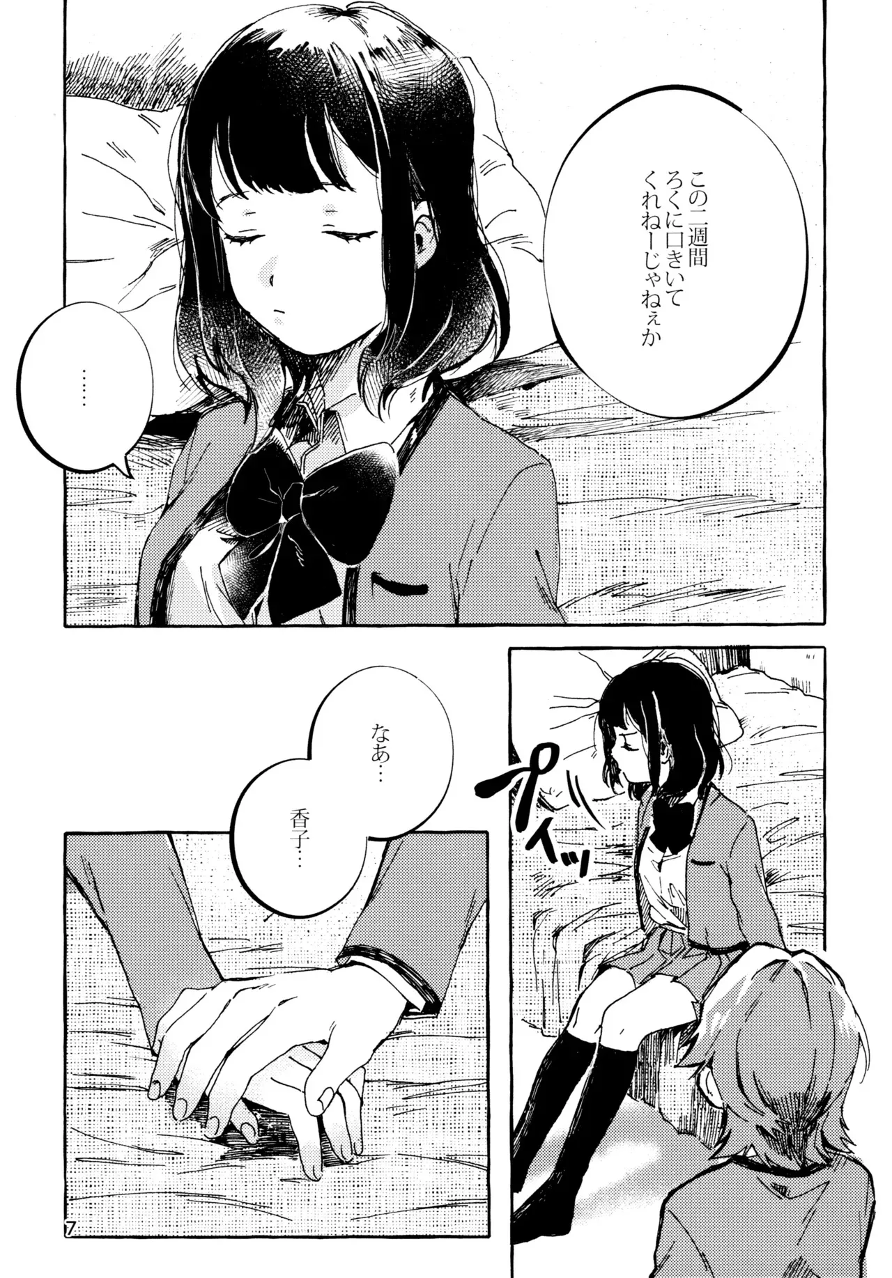 [ちゃぼちゃぼ精肉店 (ちゃぼ)] 石動双葉の不運な日 (少女☆歌劇 レヴュースタァライト)_6